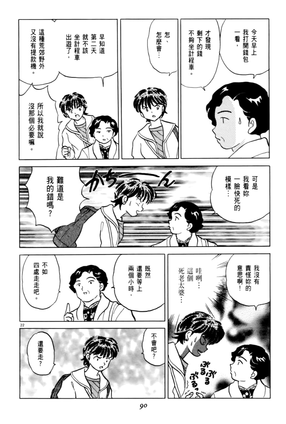 Page 90