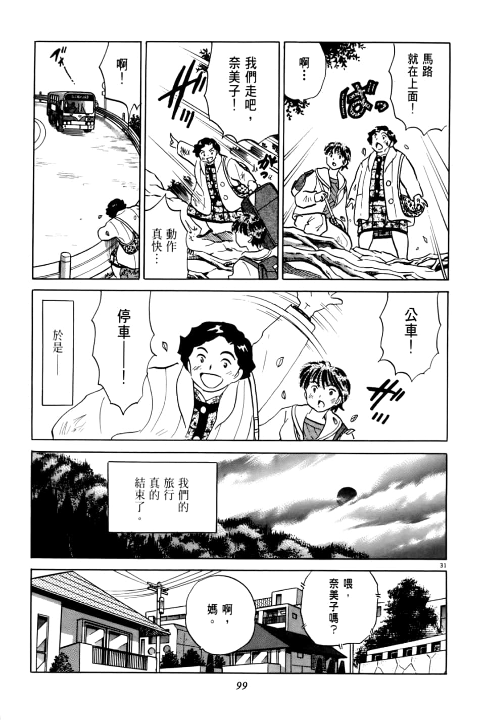 Page 99