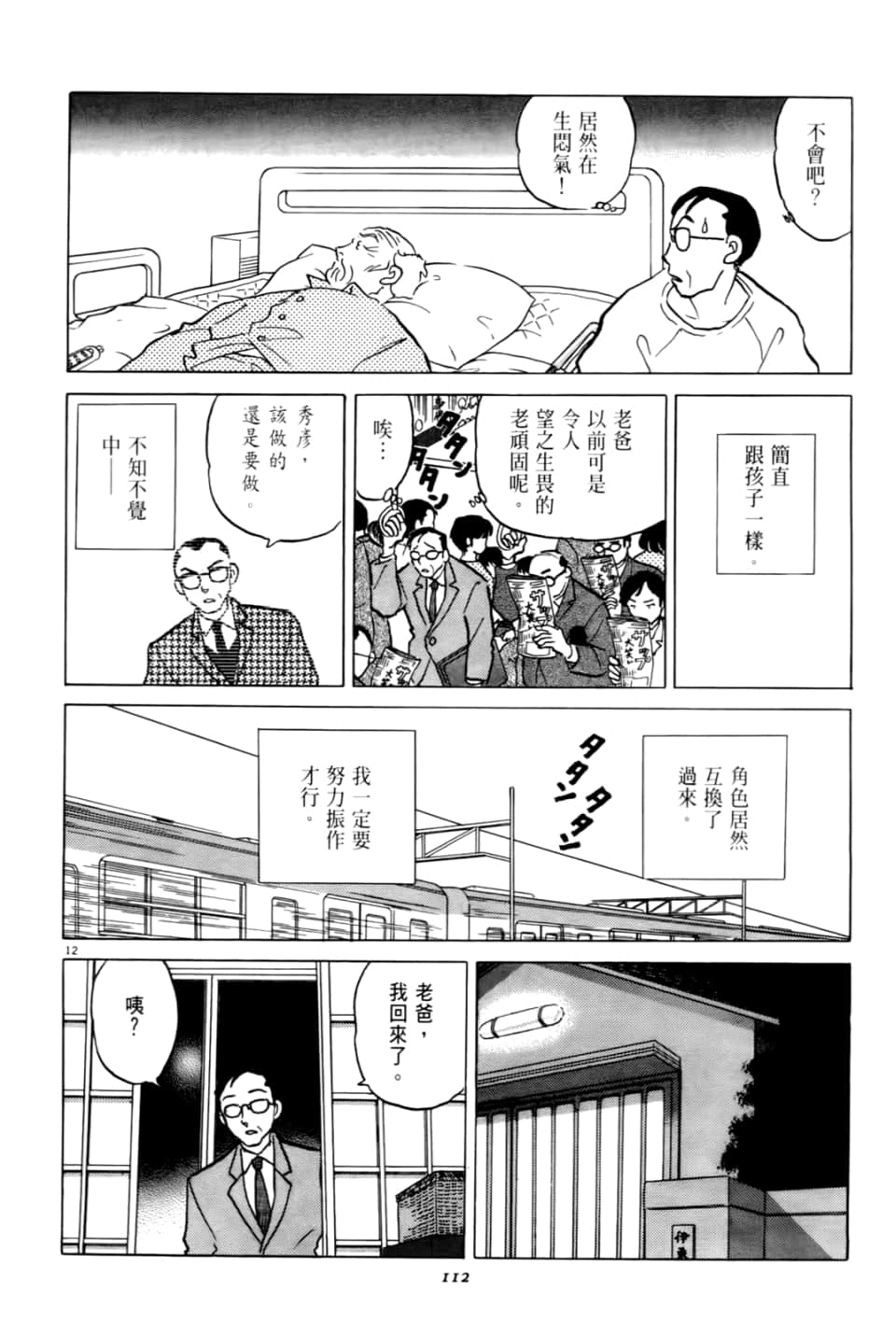Page 112