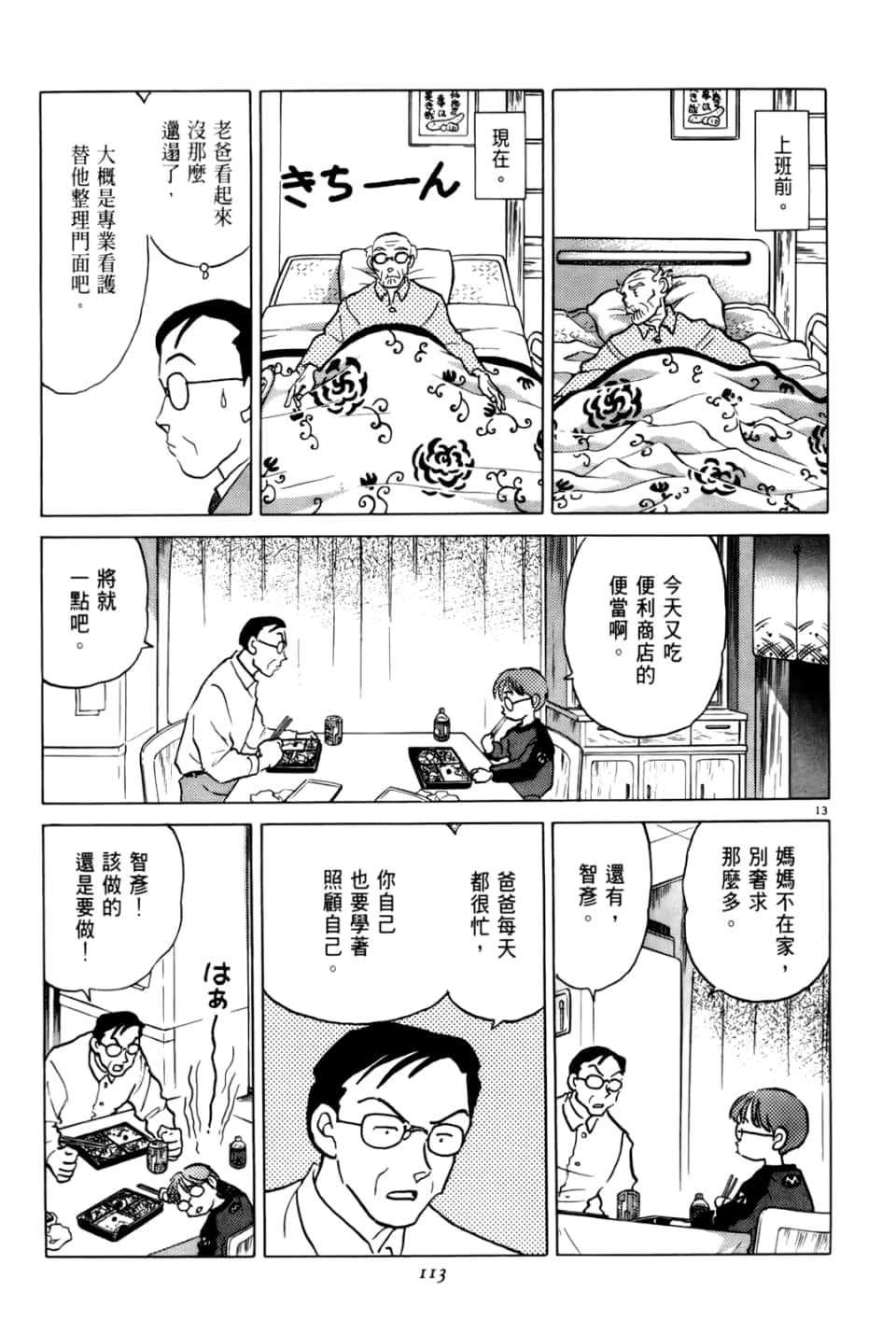 Page 113