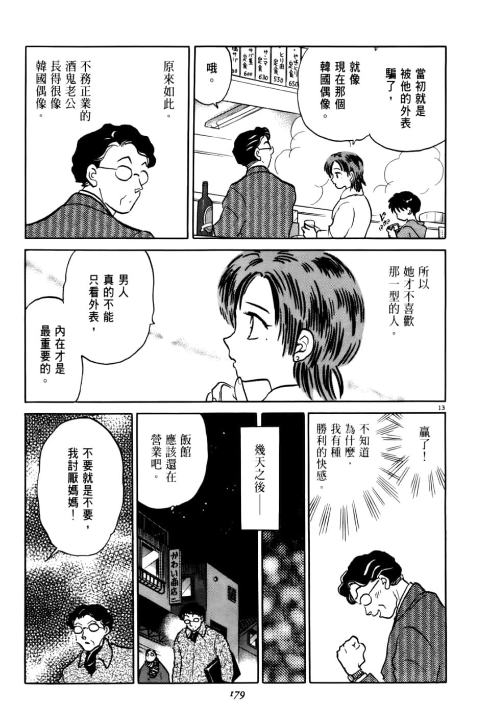 Page 179