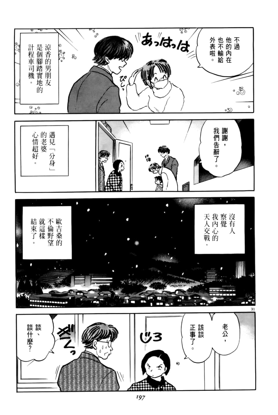 Page 197