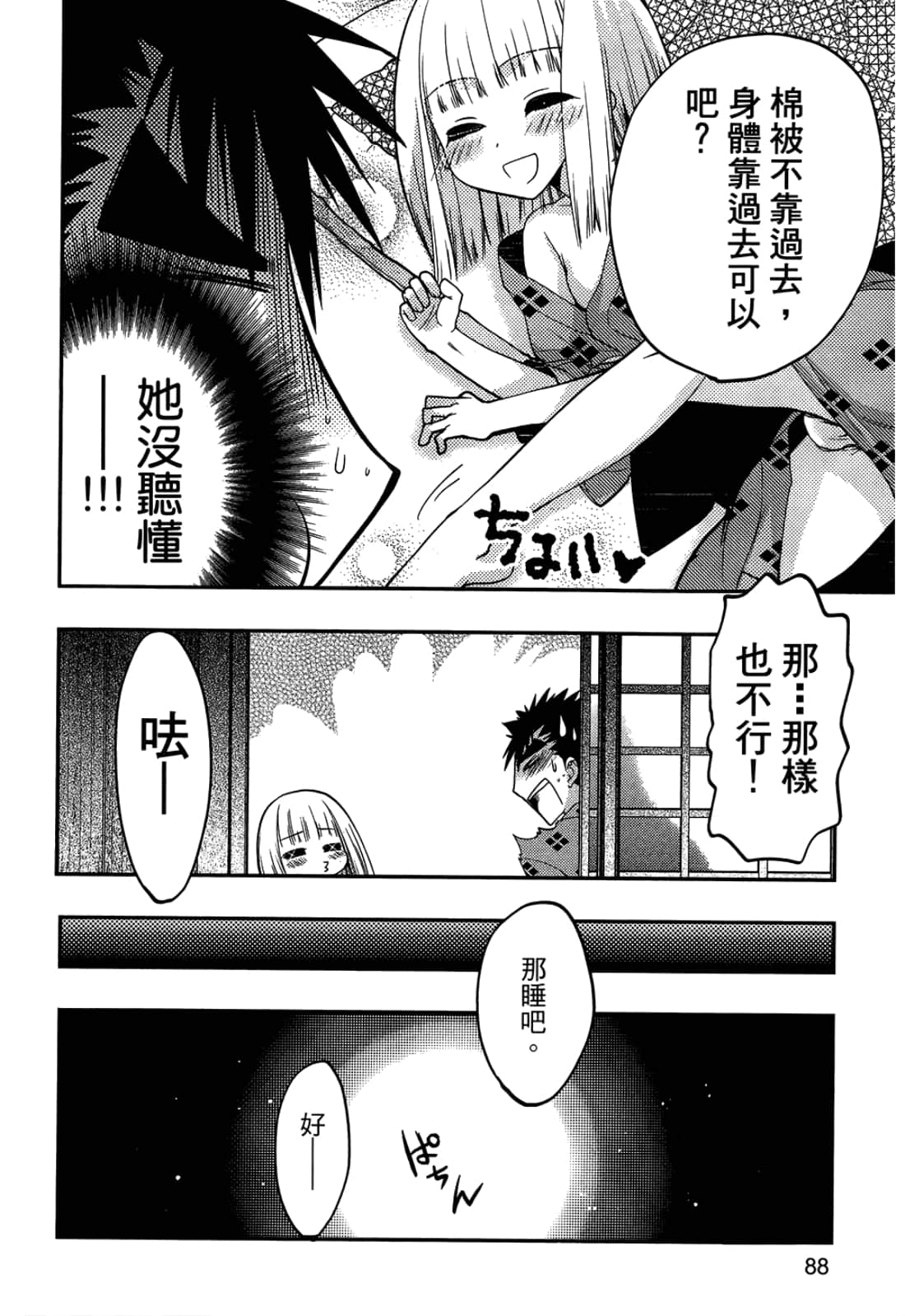 第 88 页