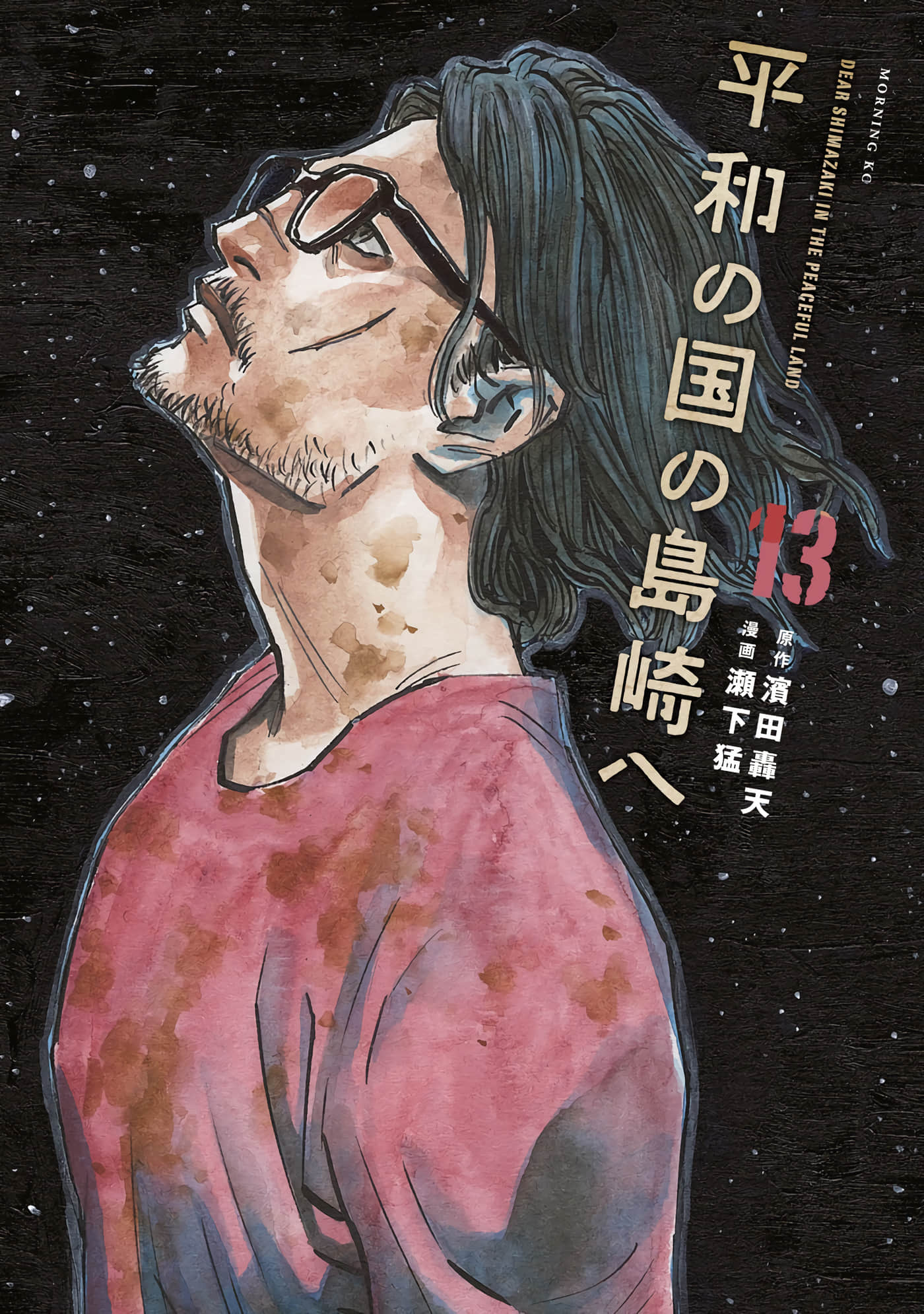 给和平国度的岛崎【1-128话 74-128是生肉】【平和の国の島崎へ／給和平國度的島崎／致和平之国的岛崎】