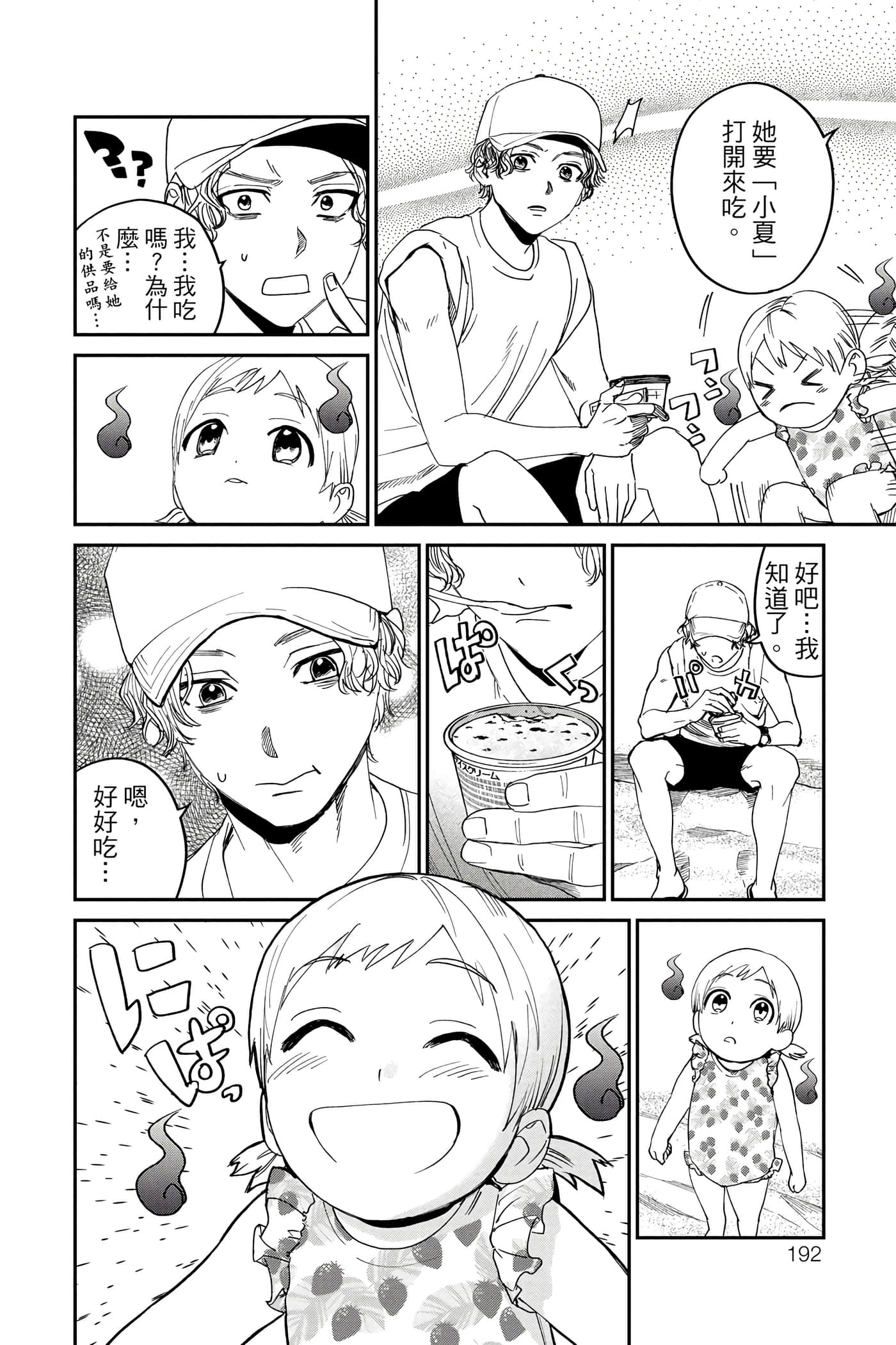 Page 193