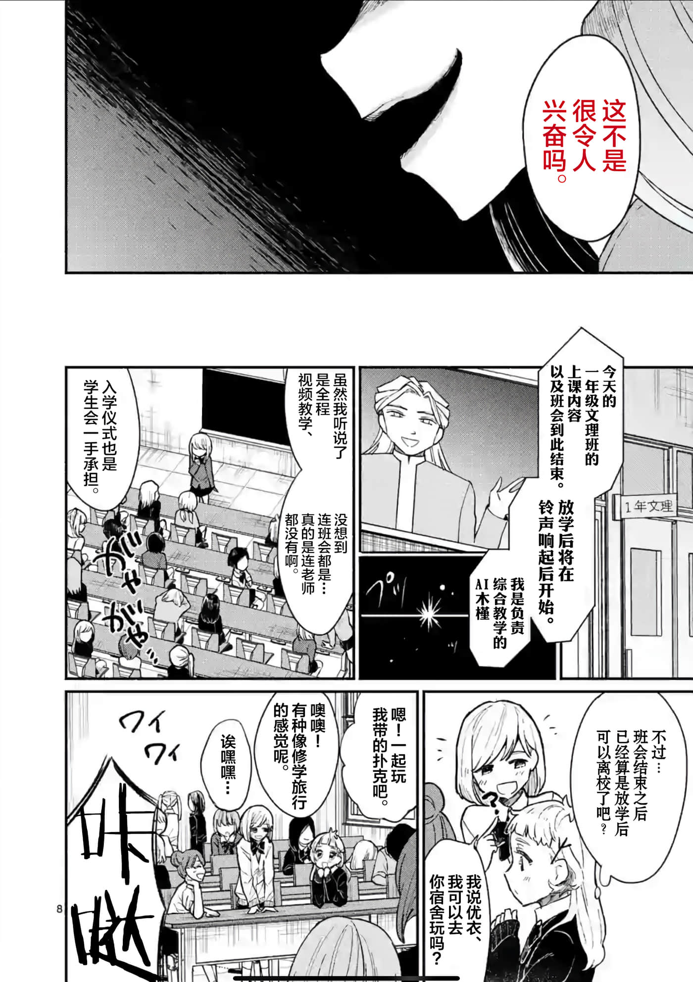 Page 8