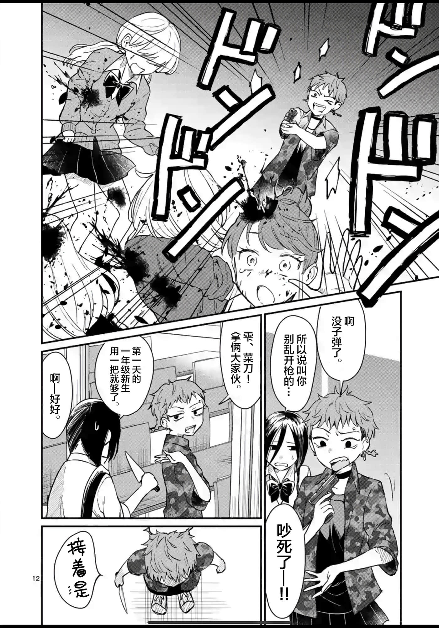 Page 12
