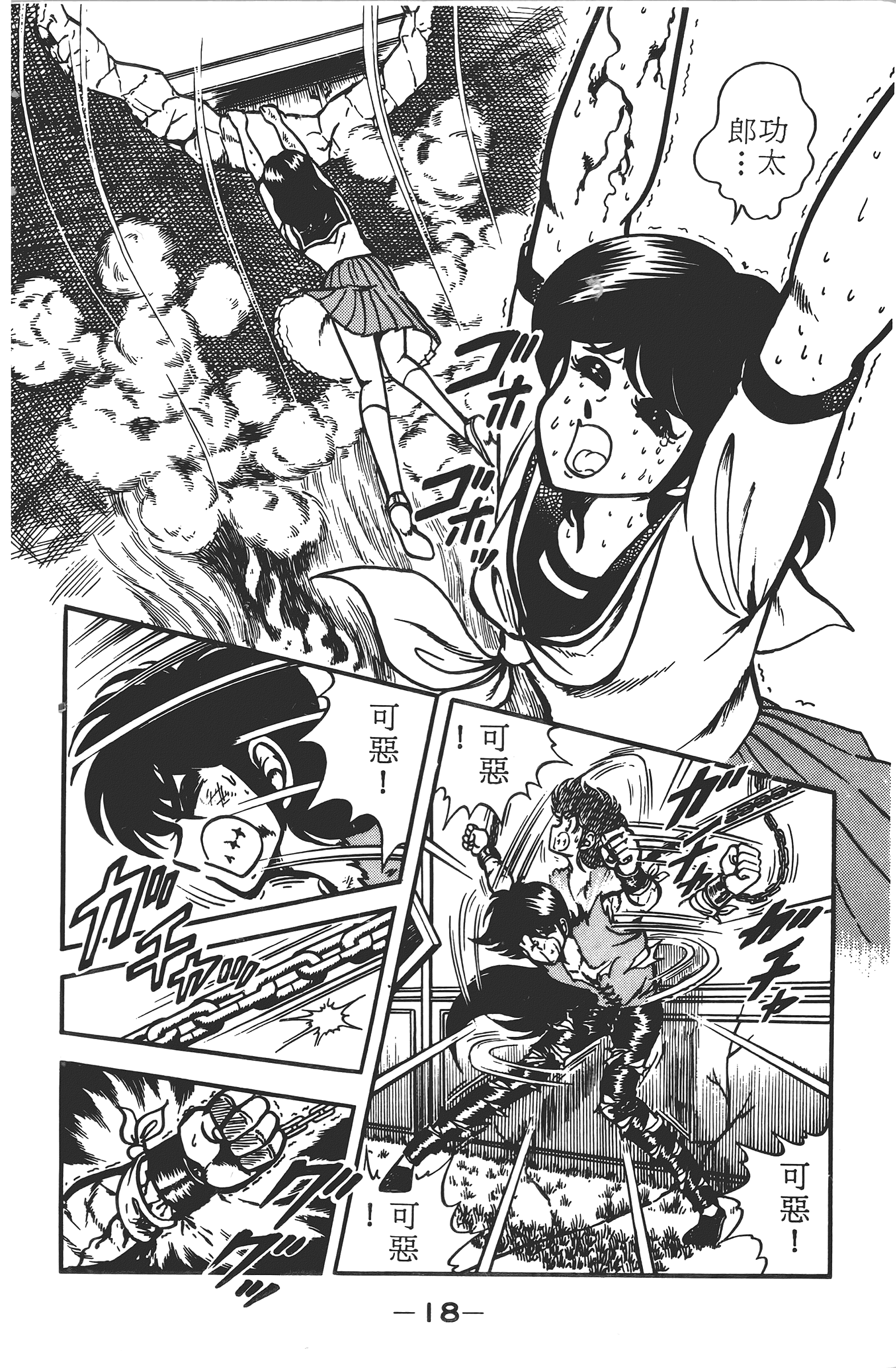 Page 18