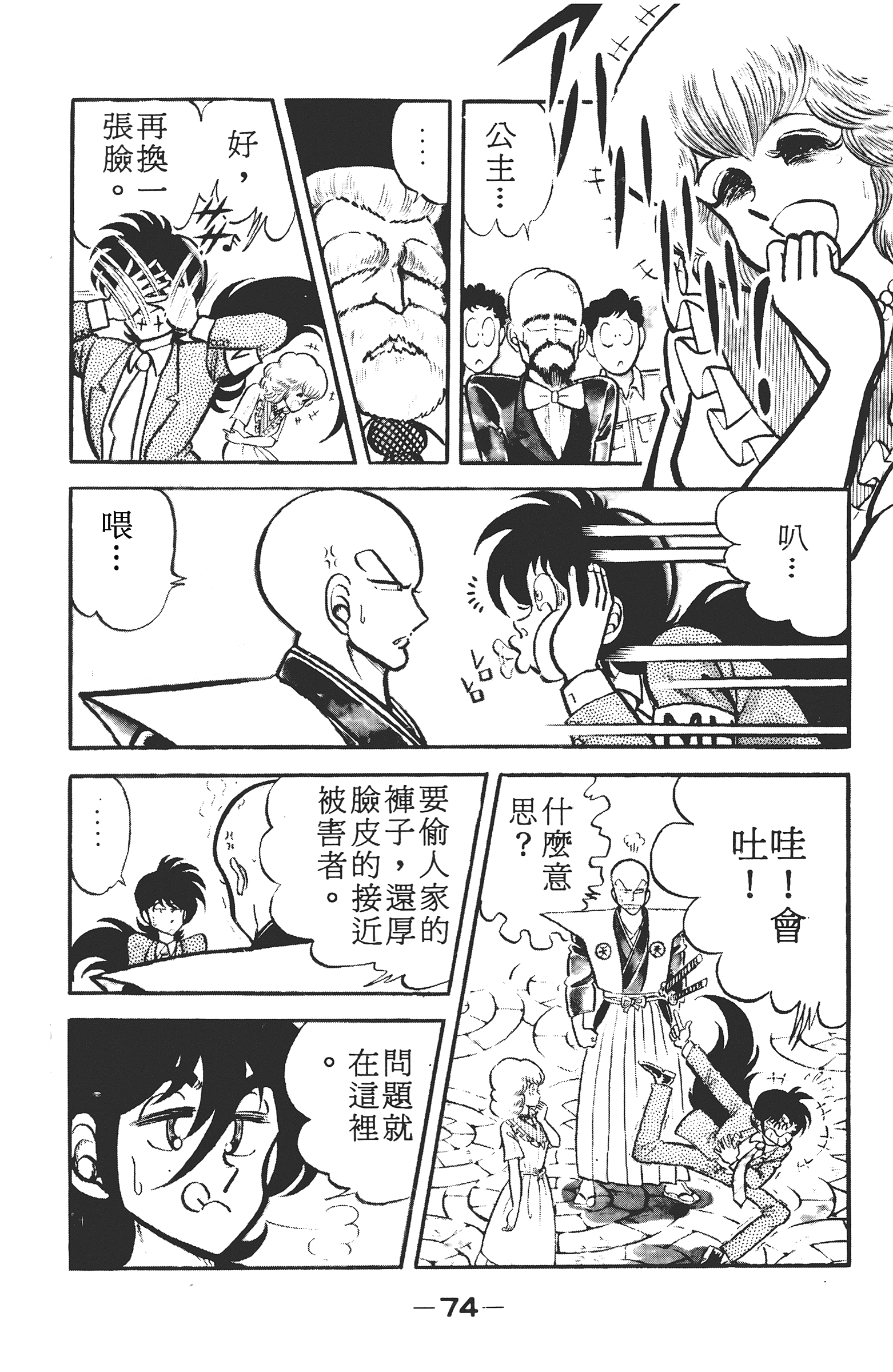 Page 74