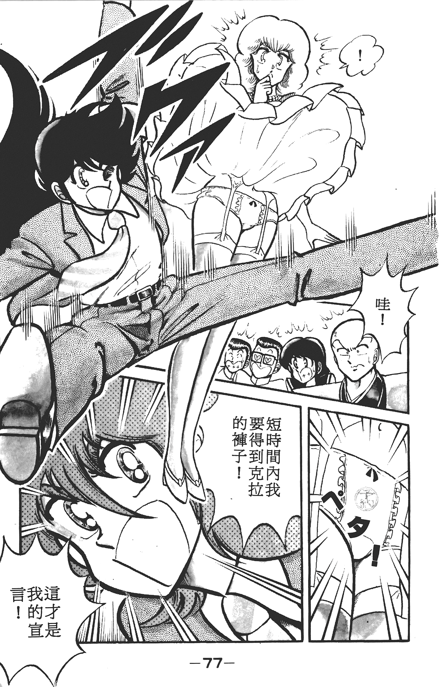 Page 77
