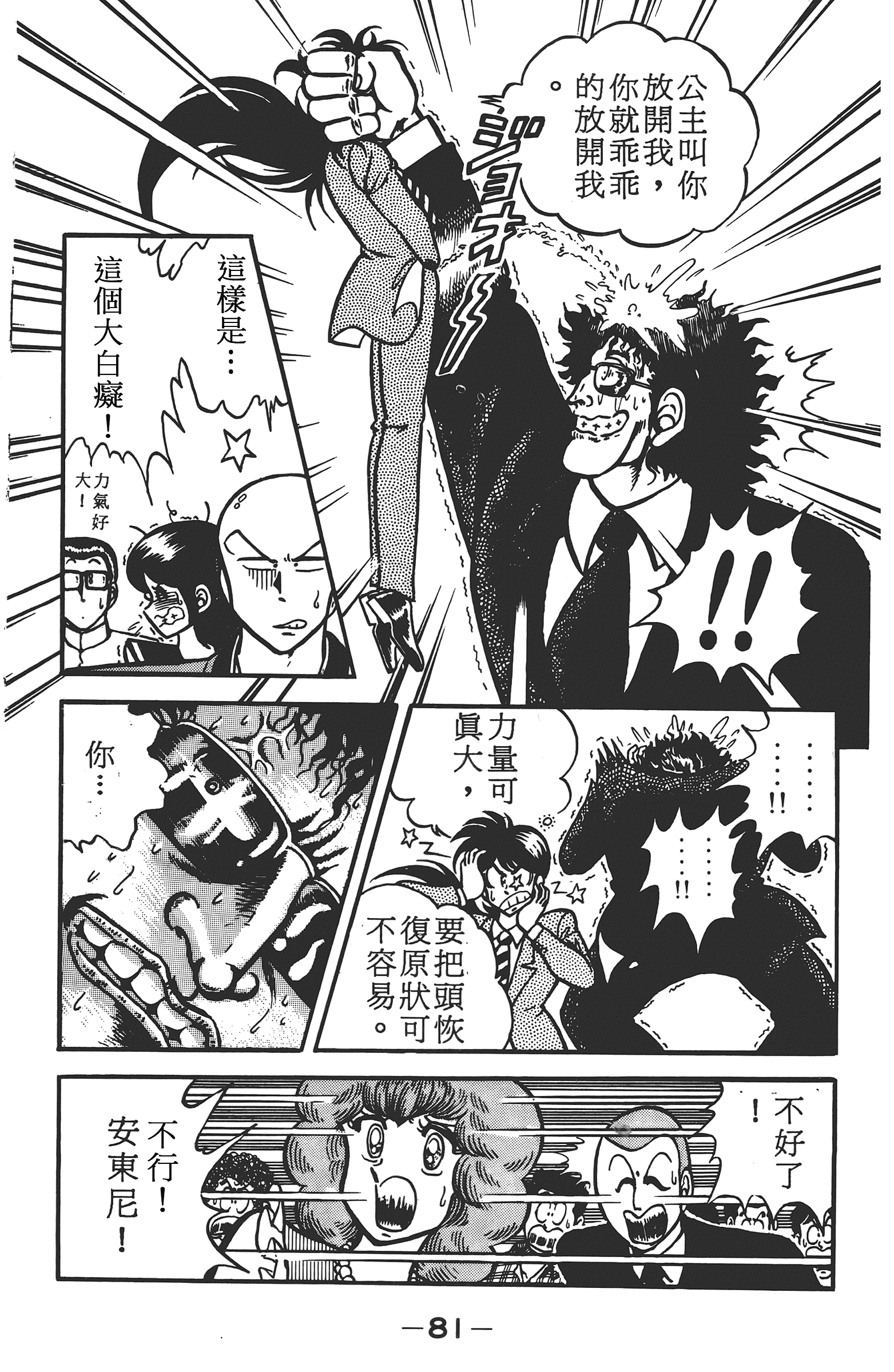 Page 81