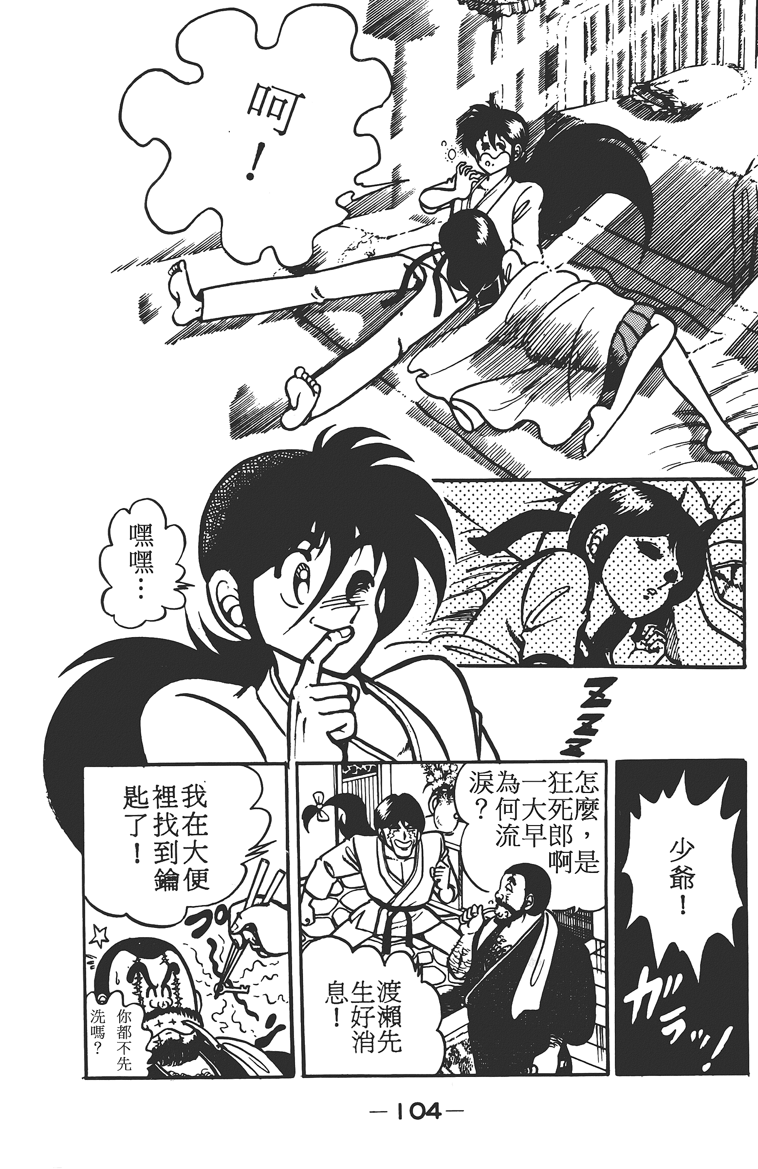 Page 104