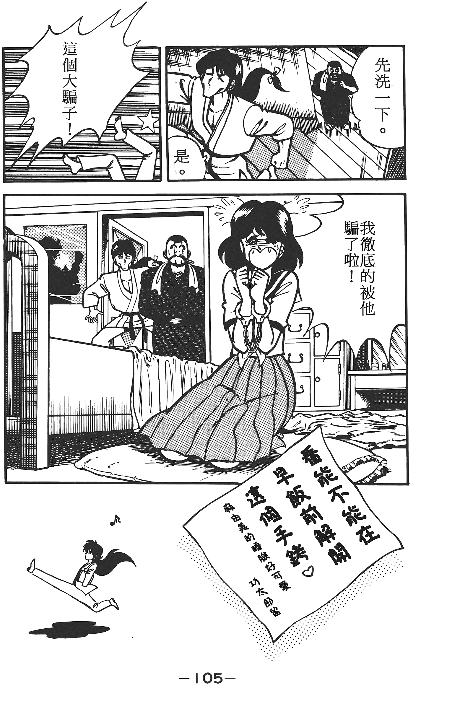 Page 105