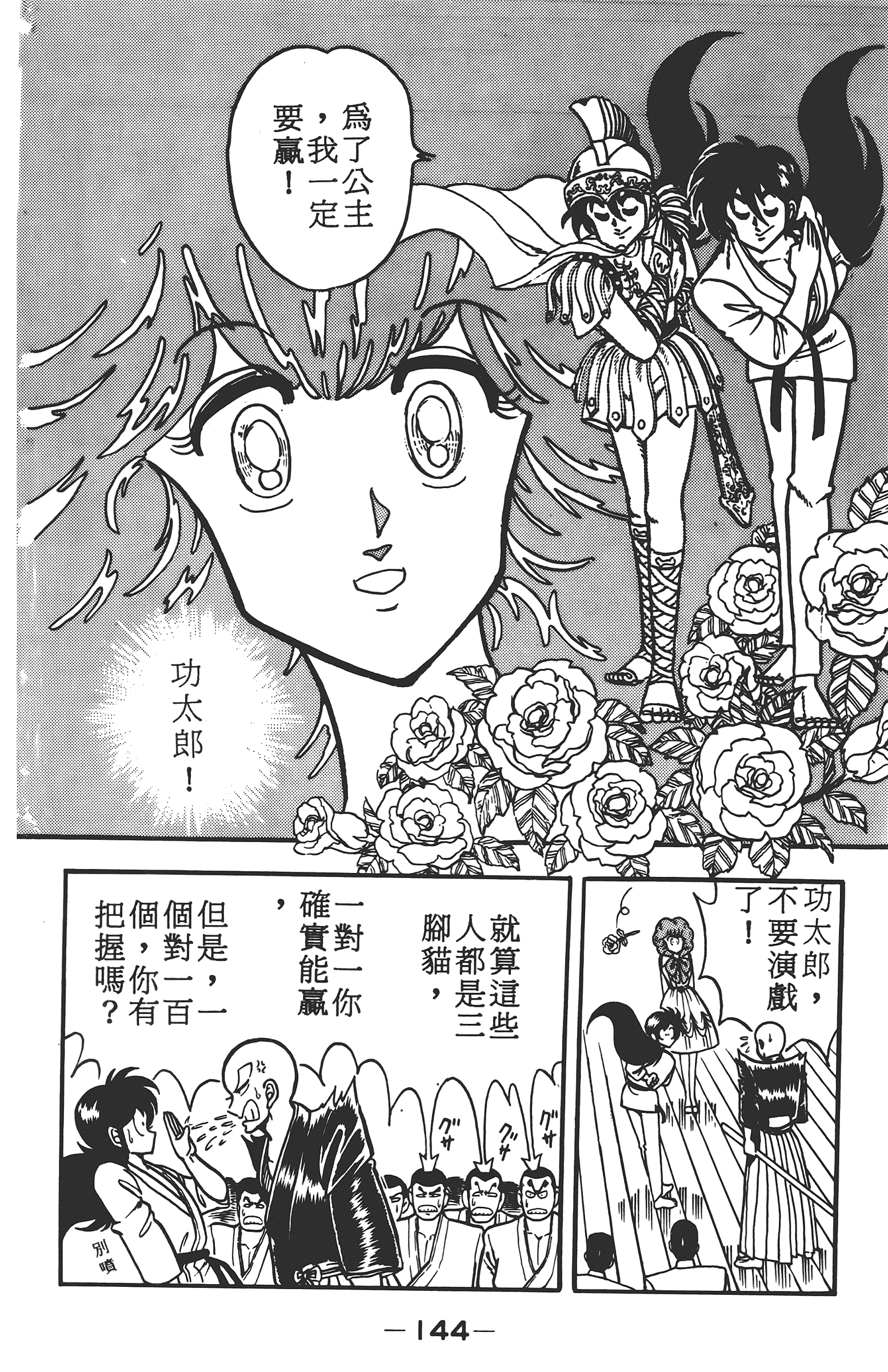 Page 144