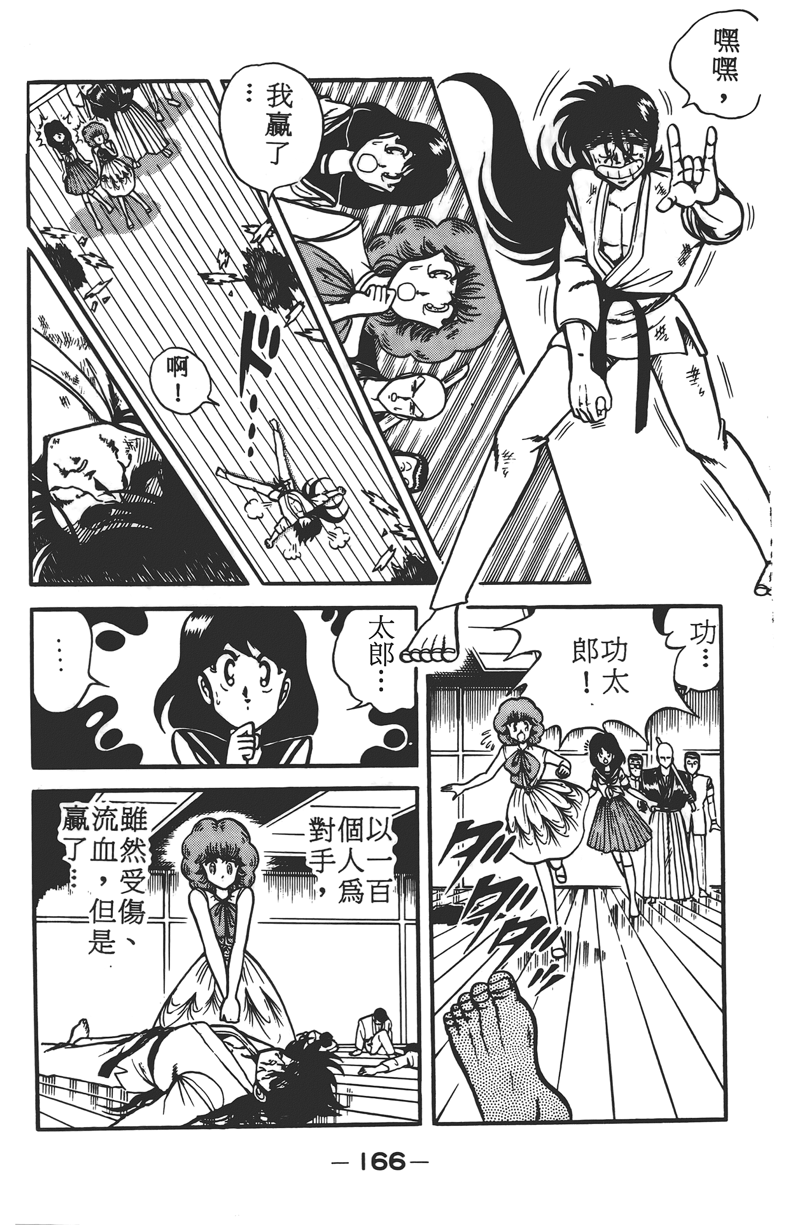 Page 166