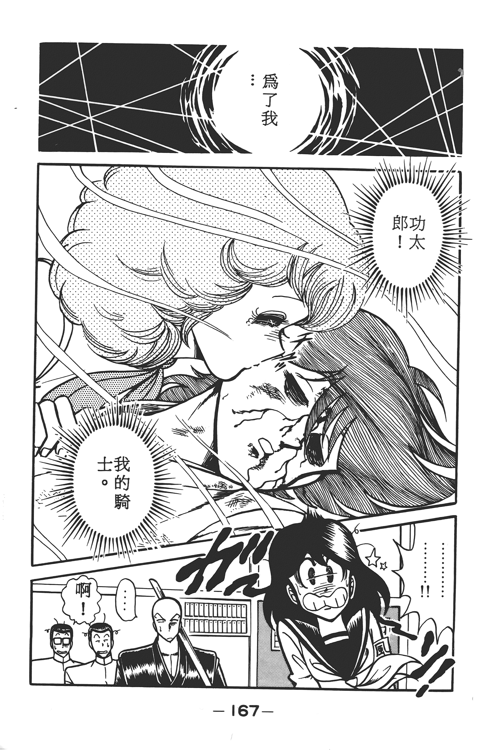 Page 167