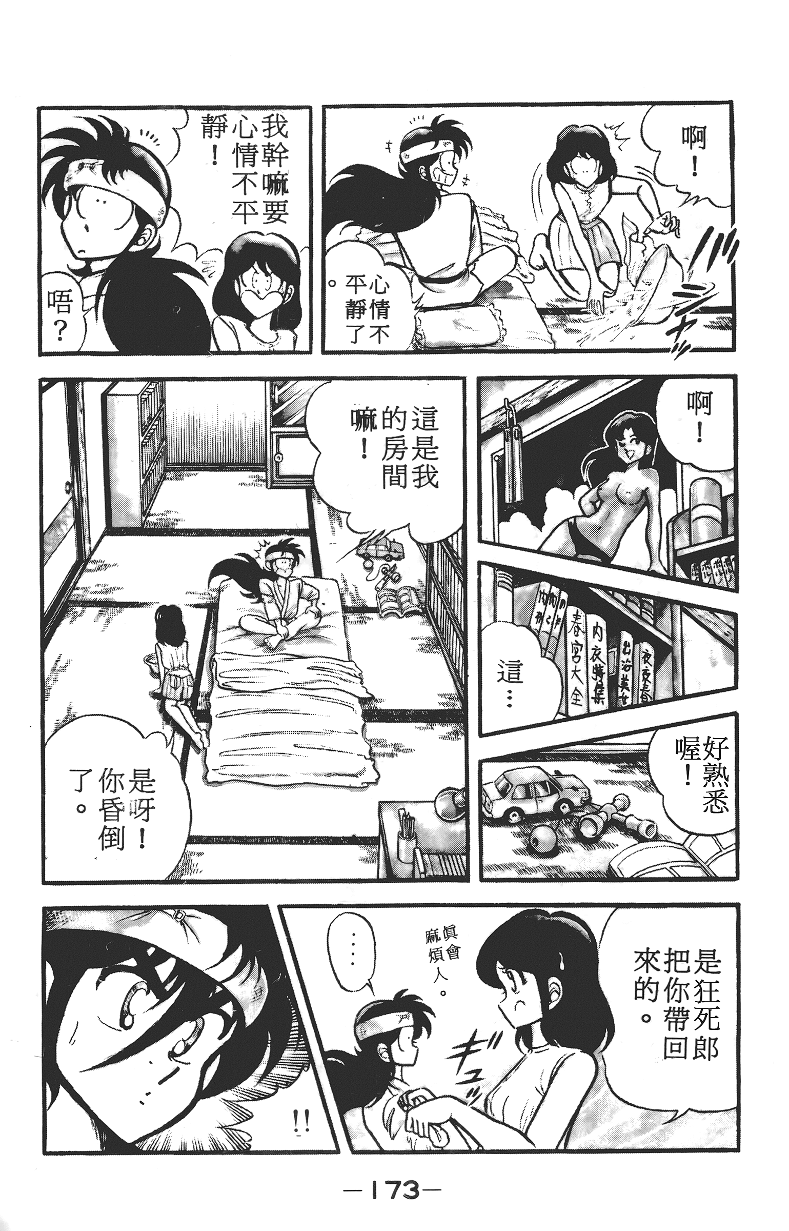 Page 173