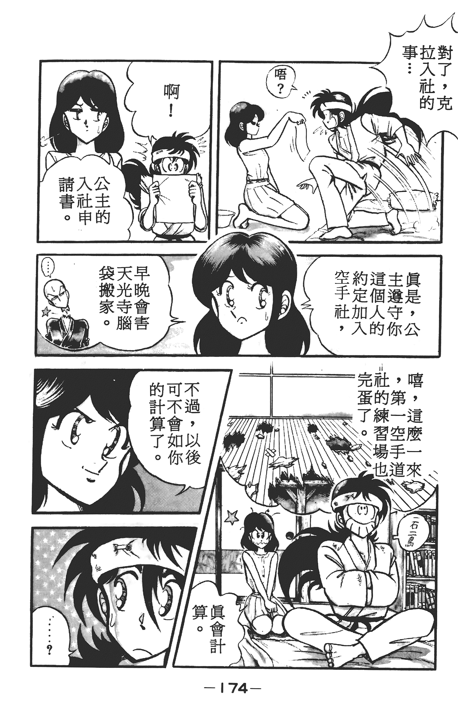 Page 174