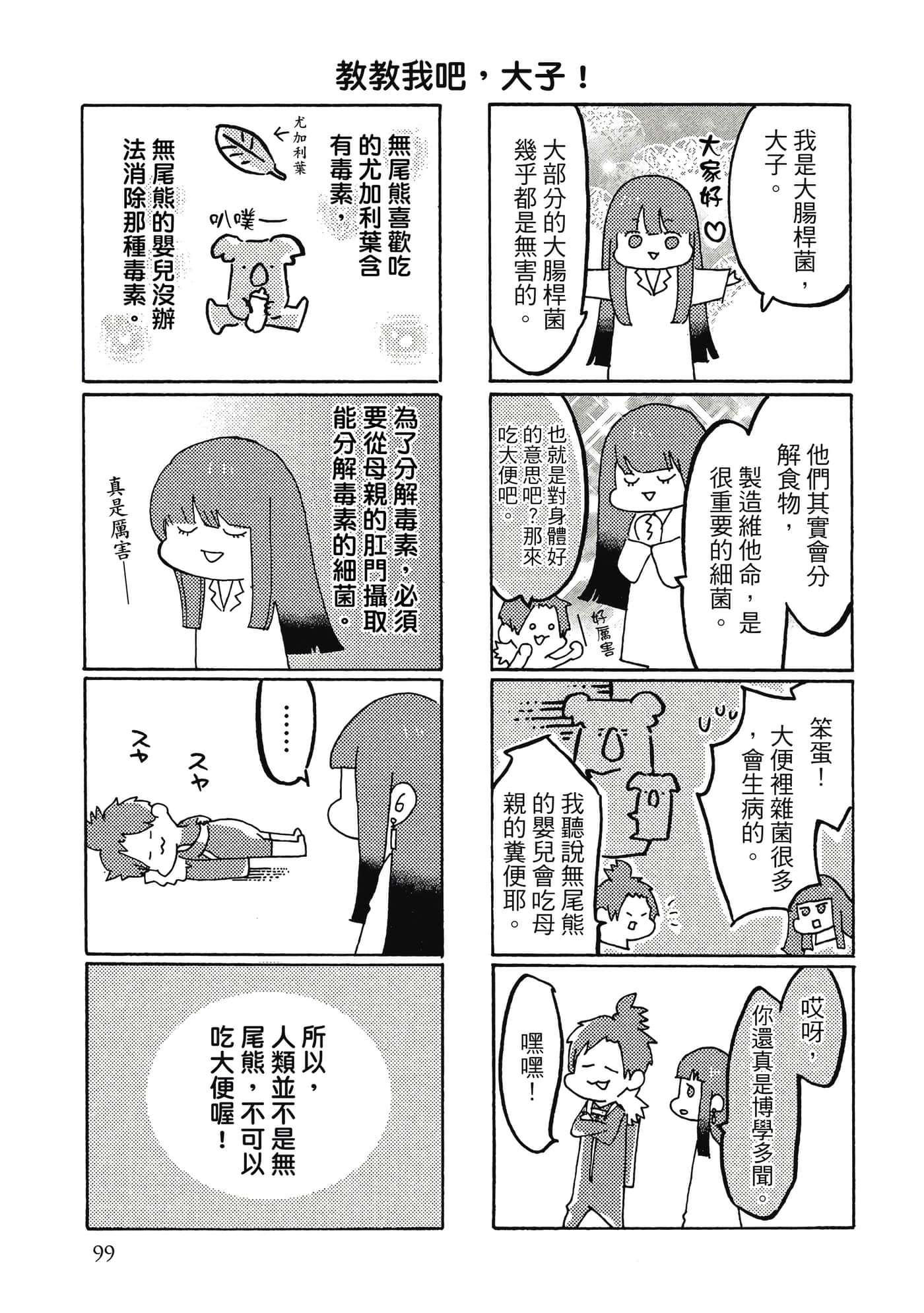 Page 100