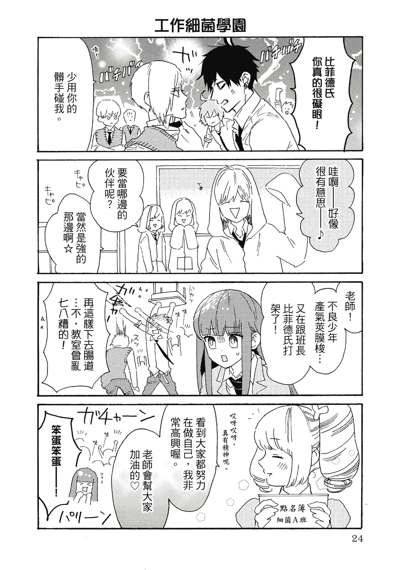 Page 25