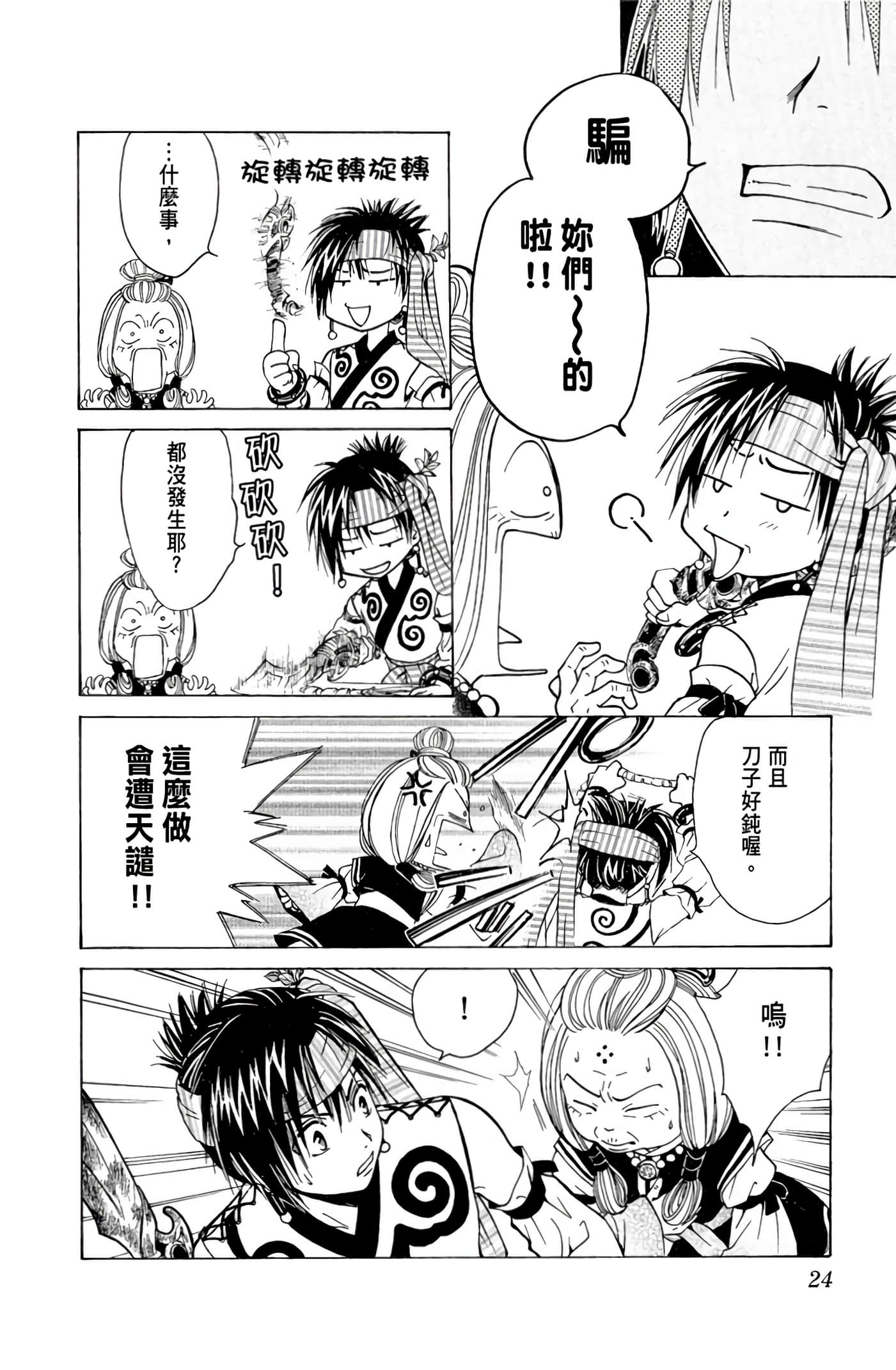 Page 23