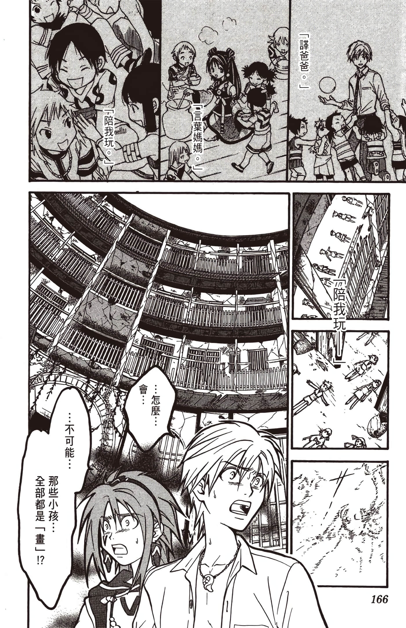 Page 167