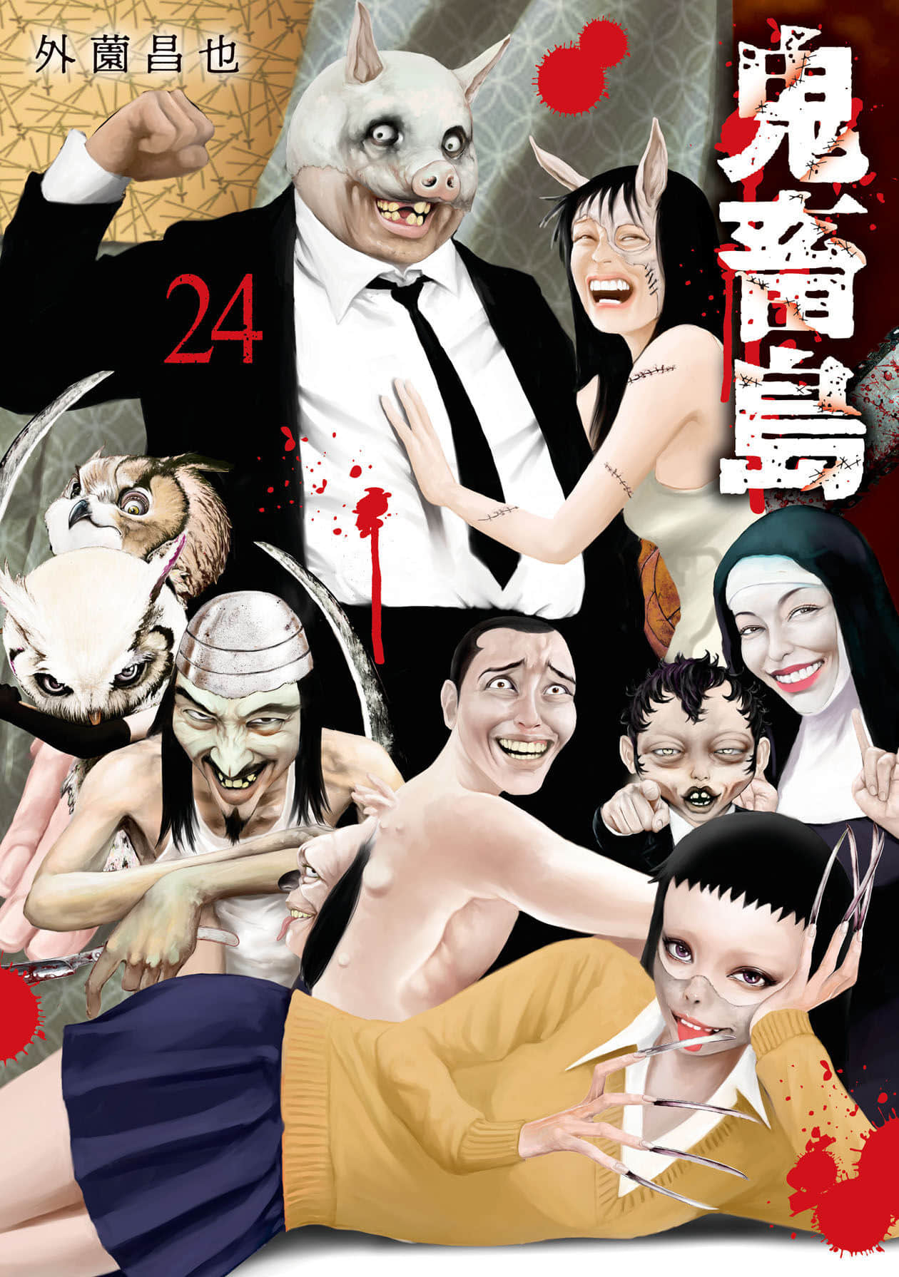 鬼畜岛【1-143话 103-143是生肉】【鬼畜島】【已完结】