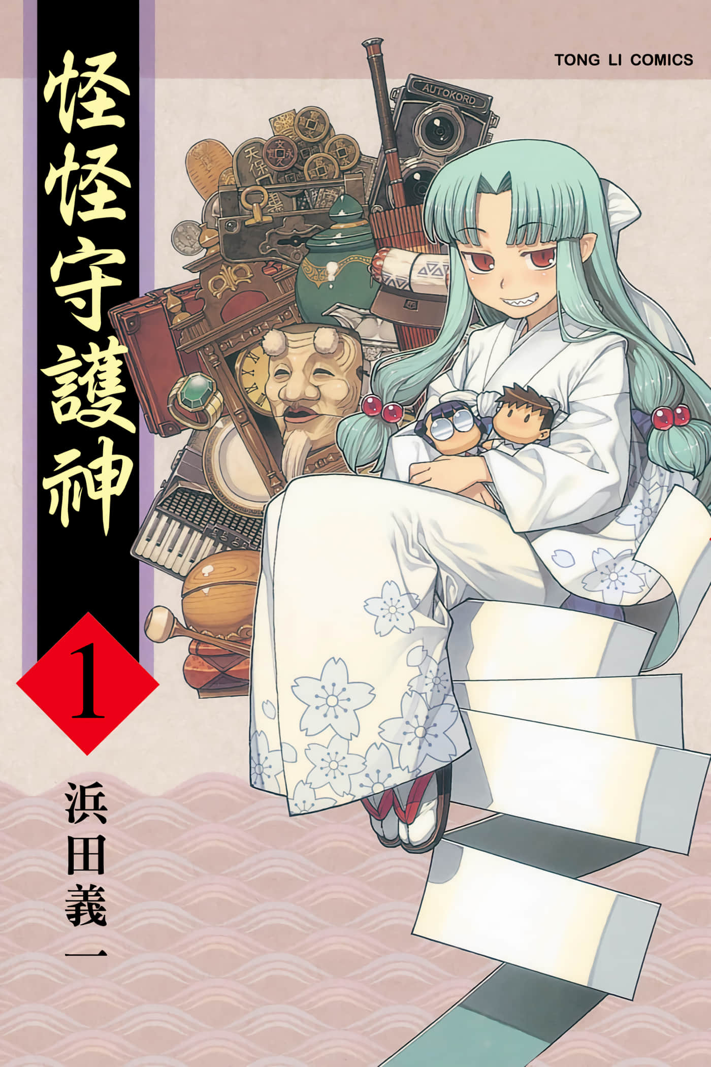 怪怪守护神 全彩【1-3卷 2-3是生肉】【つぐもも／怪怪守護神】【已完结】