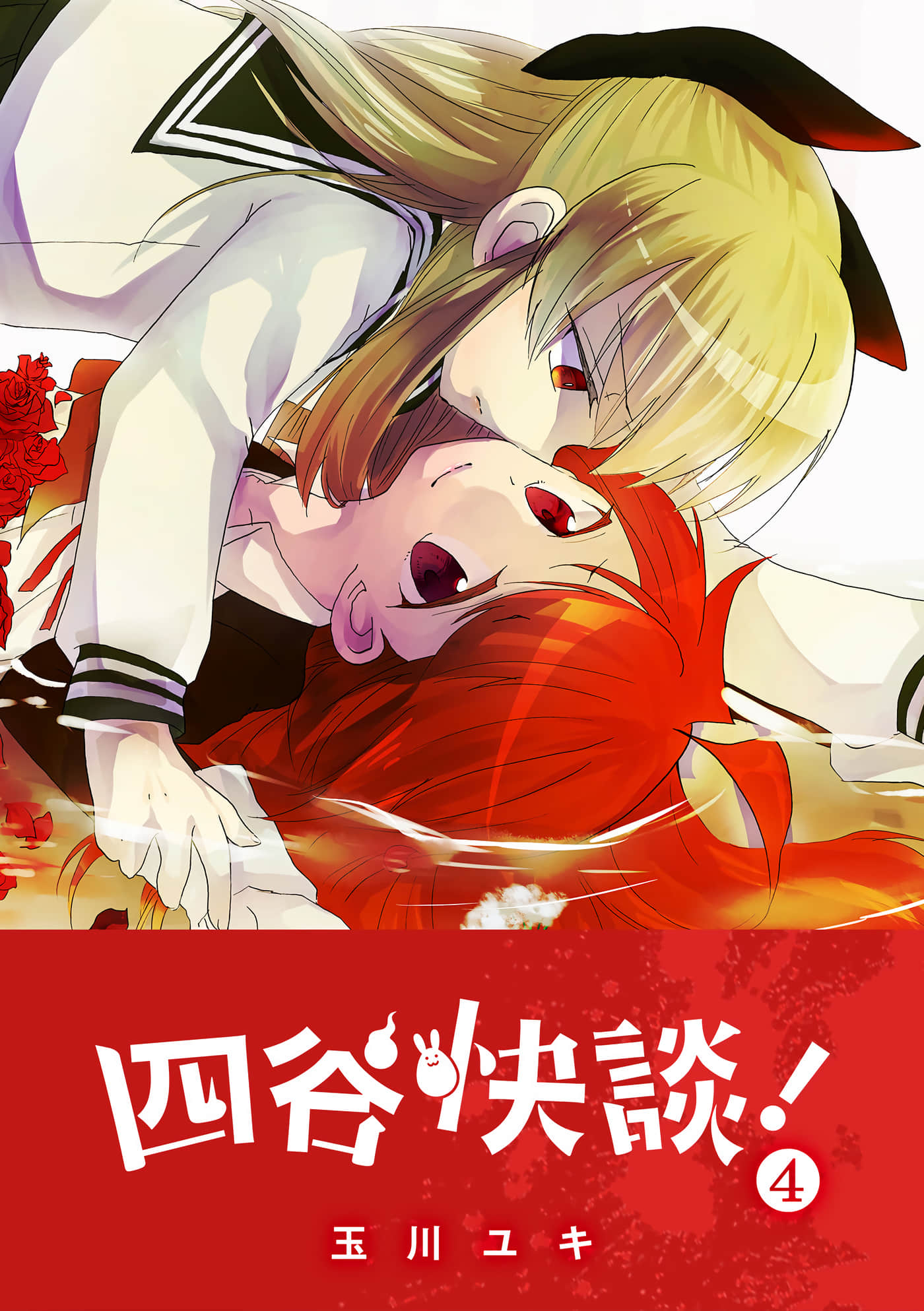 四谷快谈【1-41话 3-41是生肉】【四谷快談】【已完结】