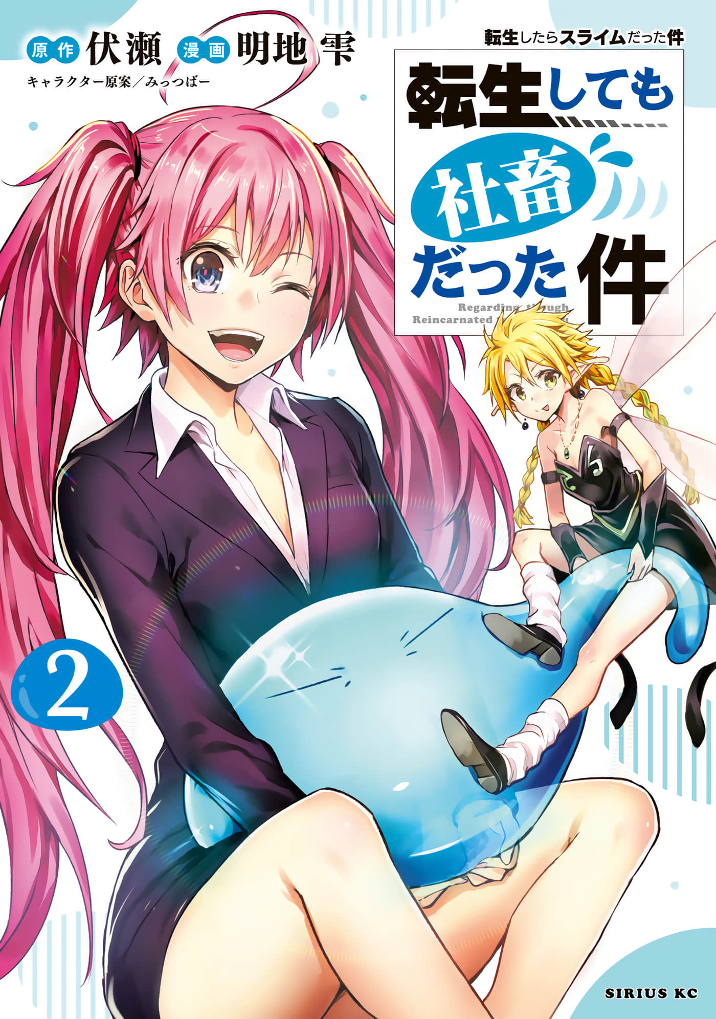 关于我转生了也还是社畜的那件事【1-19话 15-19是生肉】【転生しても社畜だった件】【已完结】