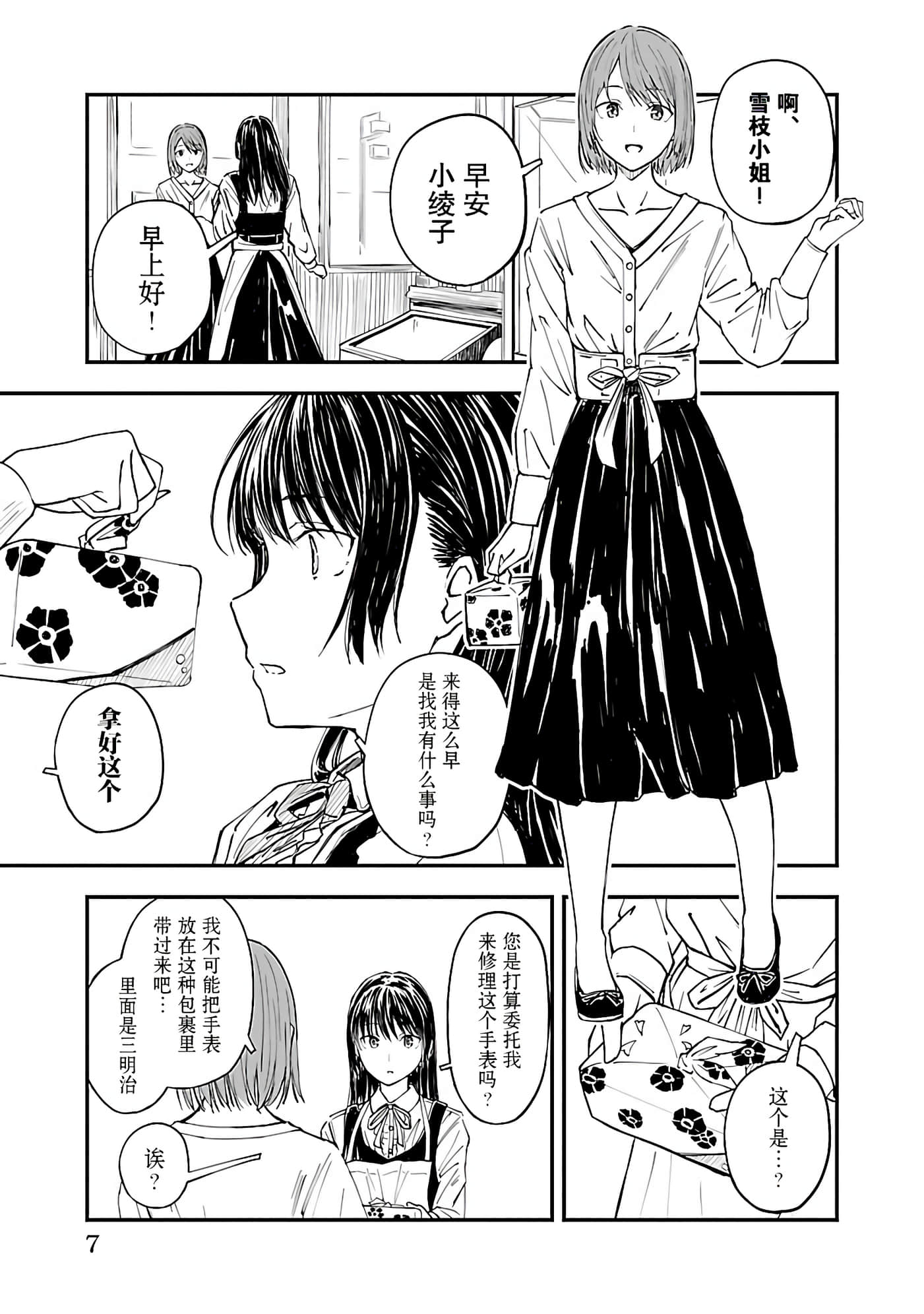 Page 7