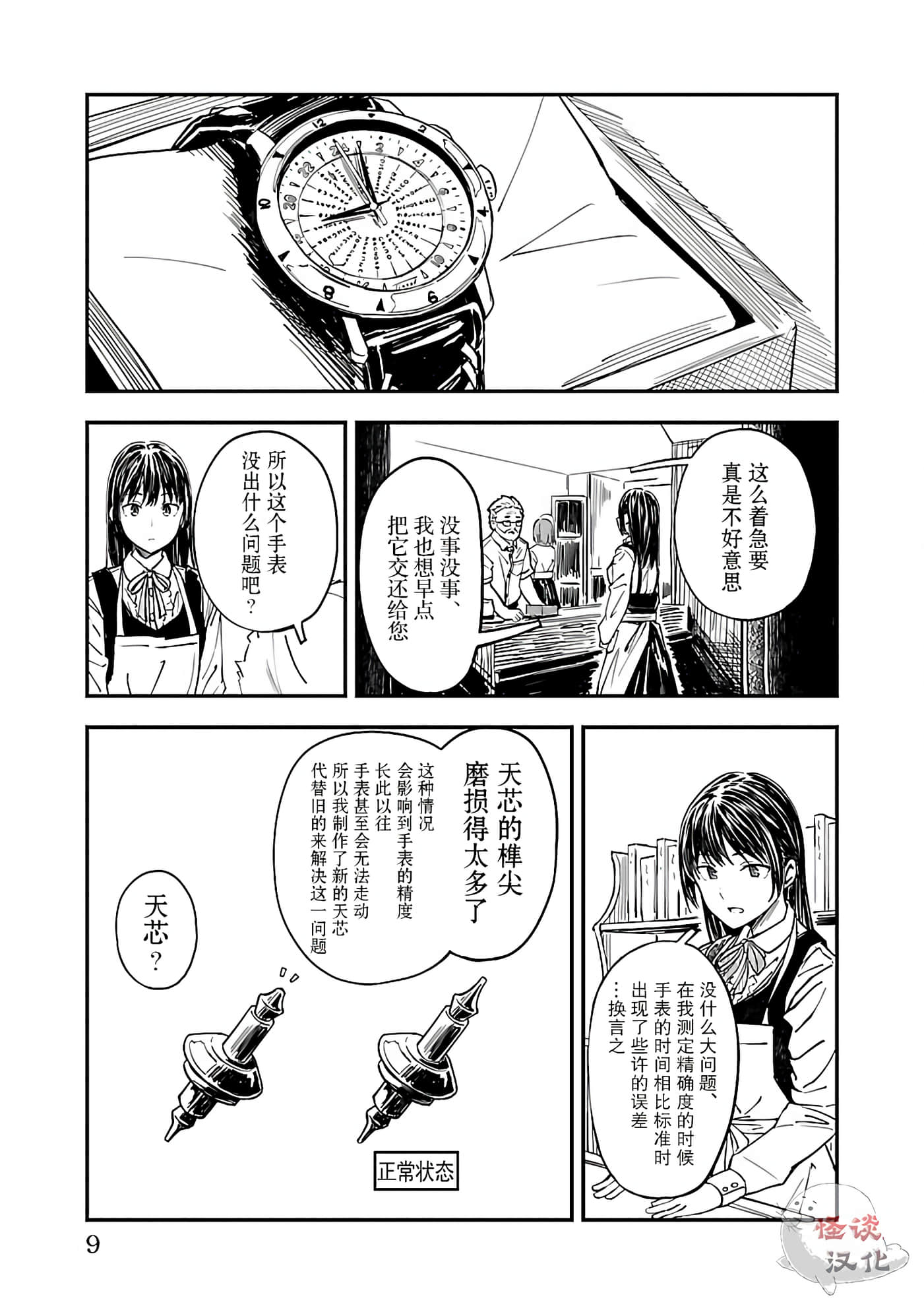 Page 9