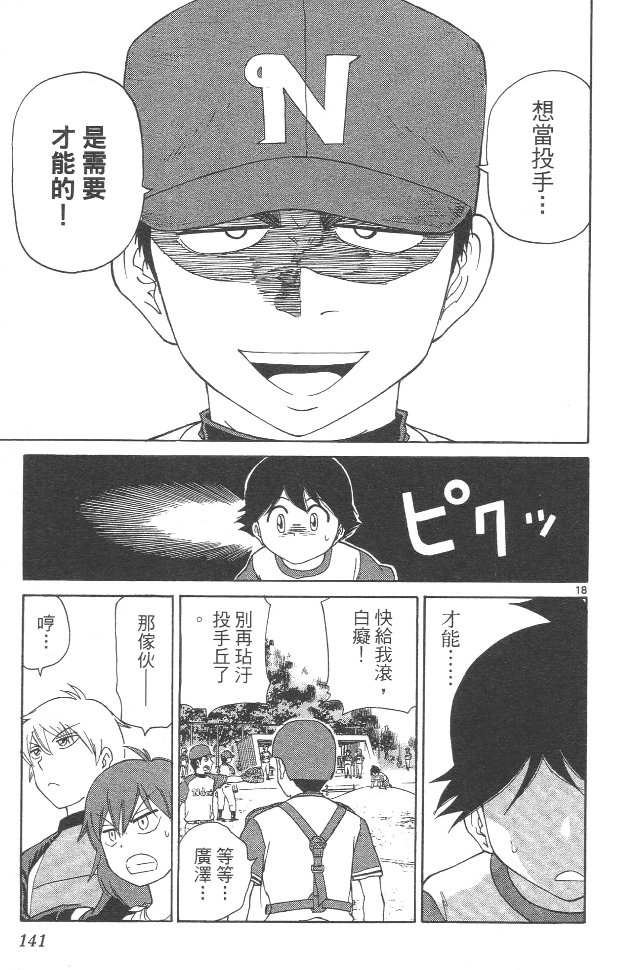 Page 143