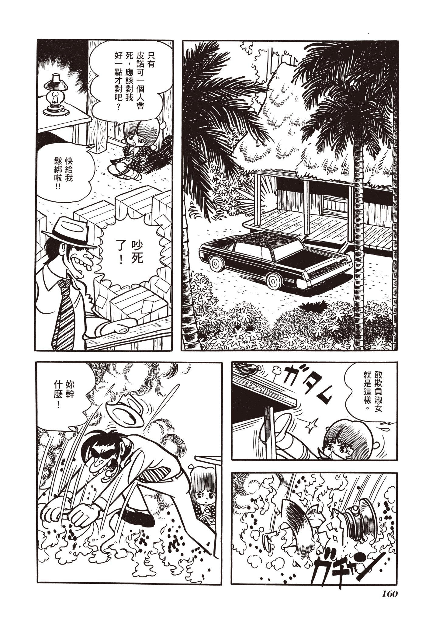 Page 160