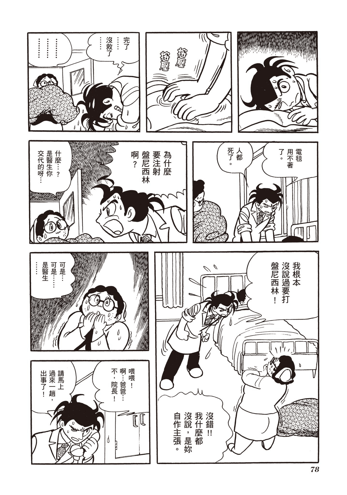 Page 77