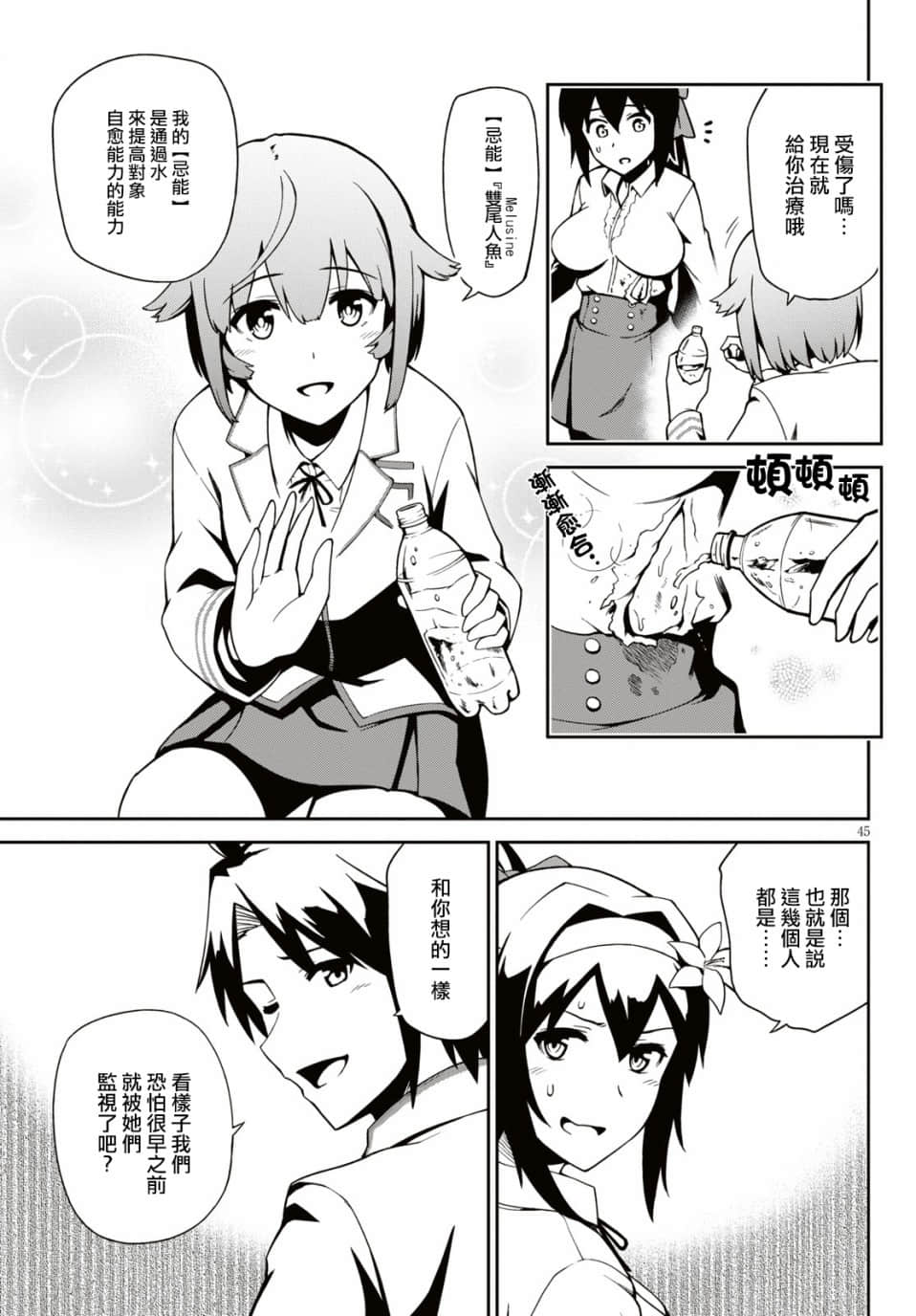 Page 45