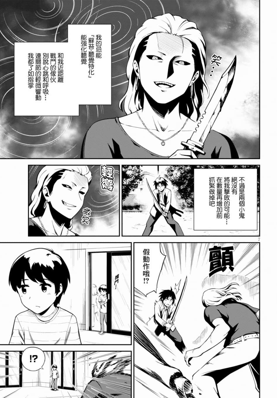 Page 7