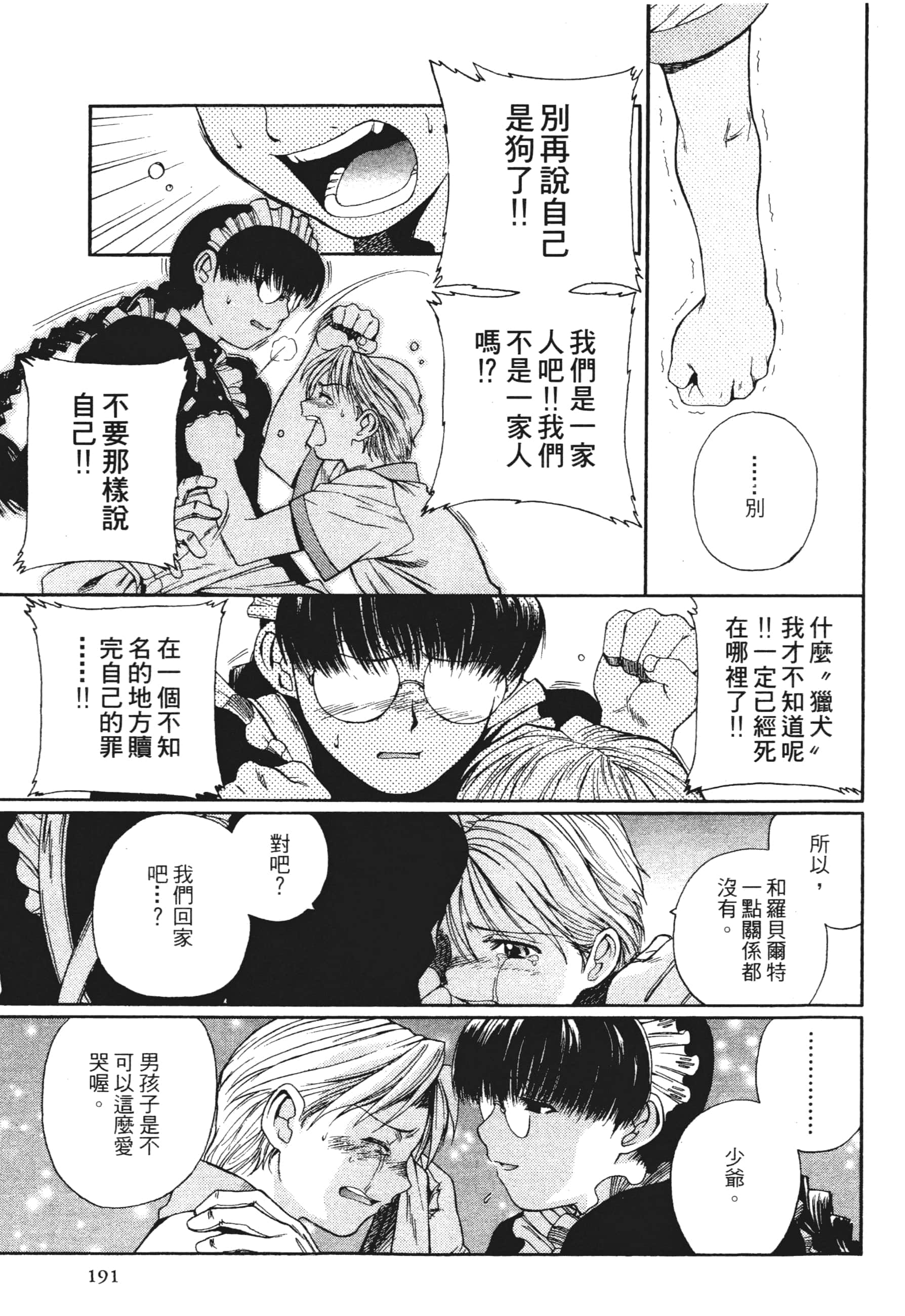 第 191 页