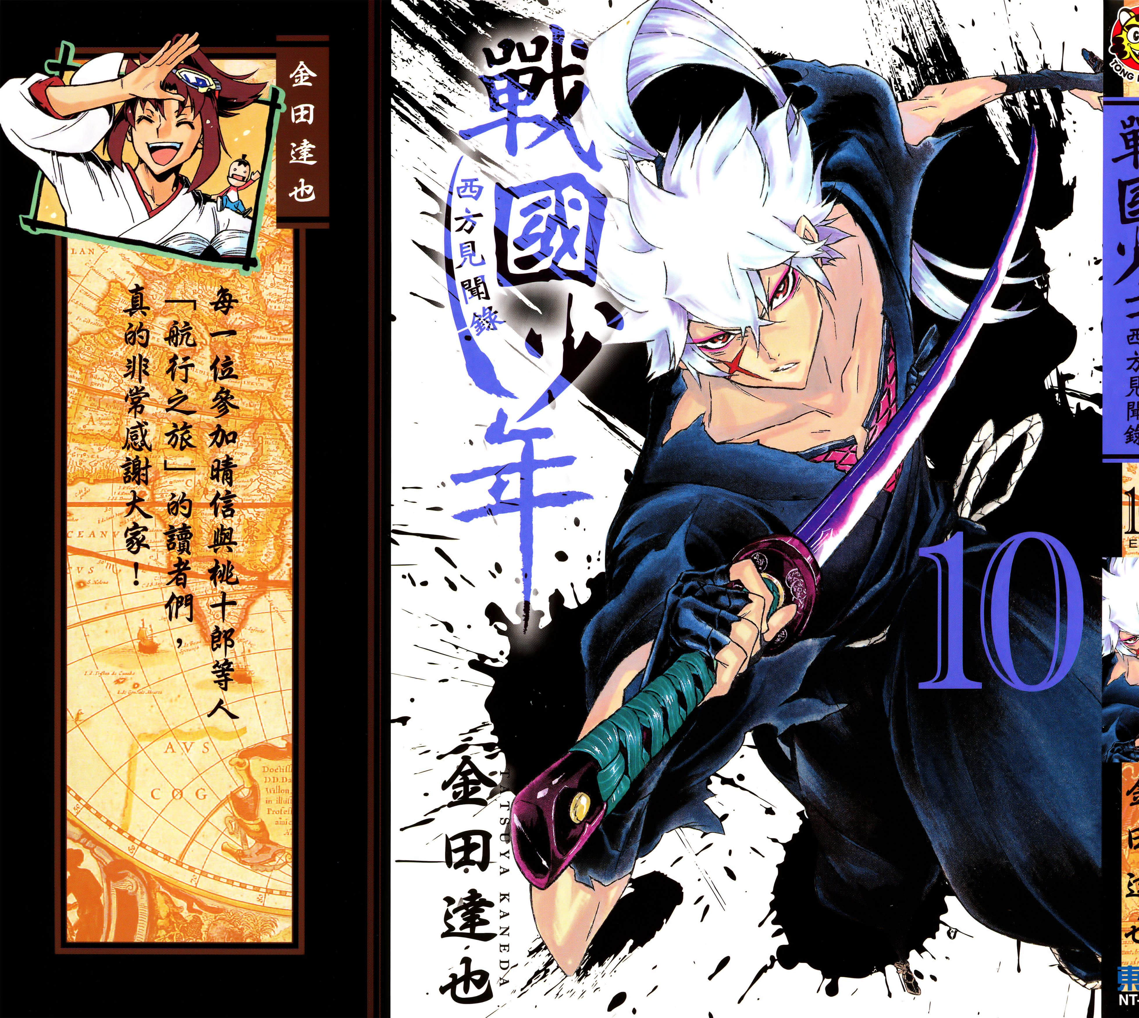战国少年西方见闻录【1-10卷 全中文】【サムライ ラガッツィ 戦国少年西方見聞録／戰國少年 西方見聞錄】【已完结】