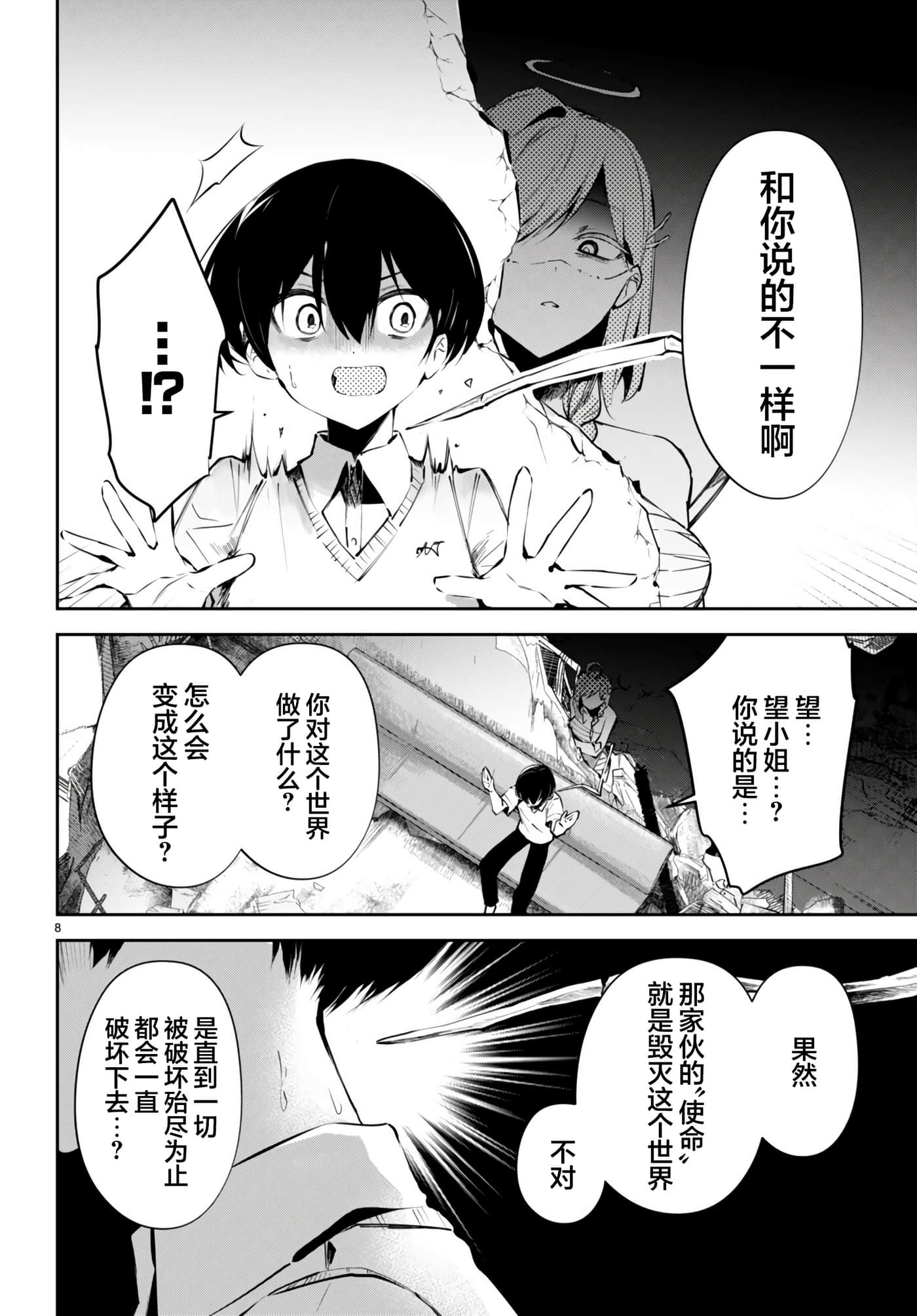Page 8