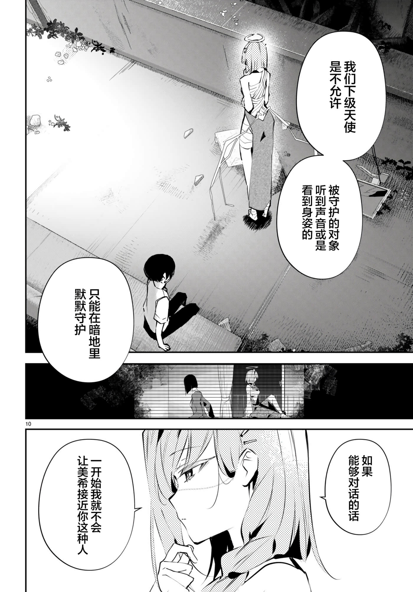 Page 10
