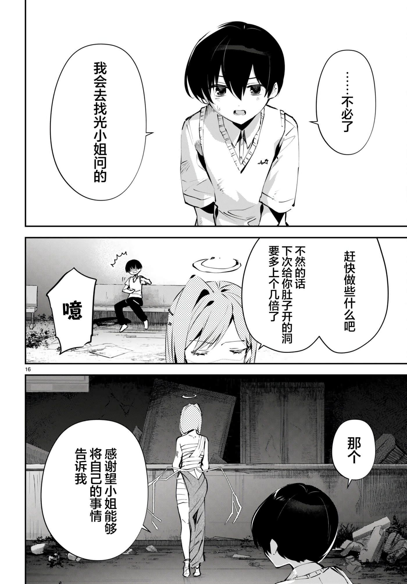 Page 16