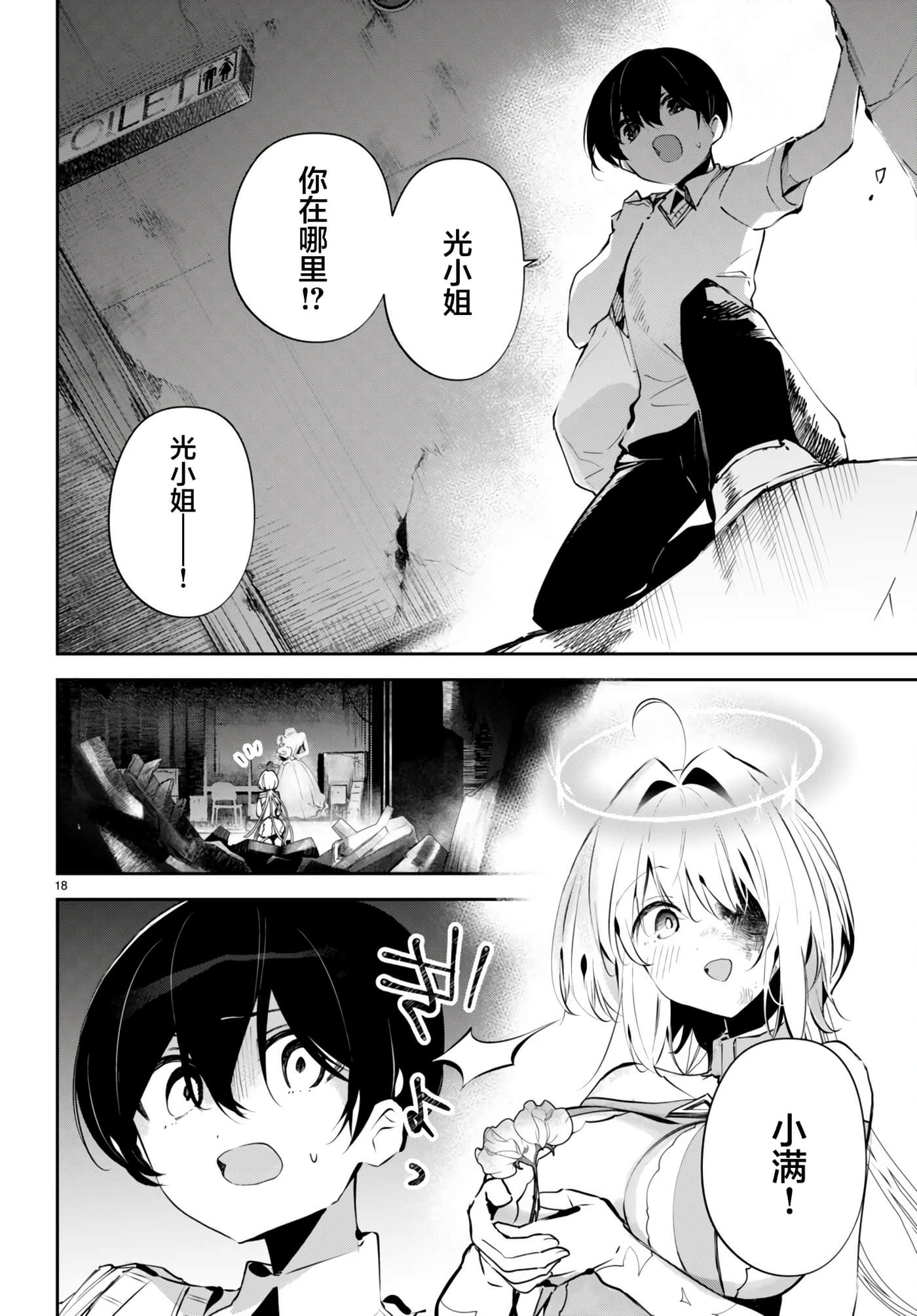 Page 18