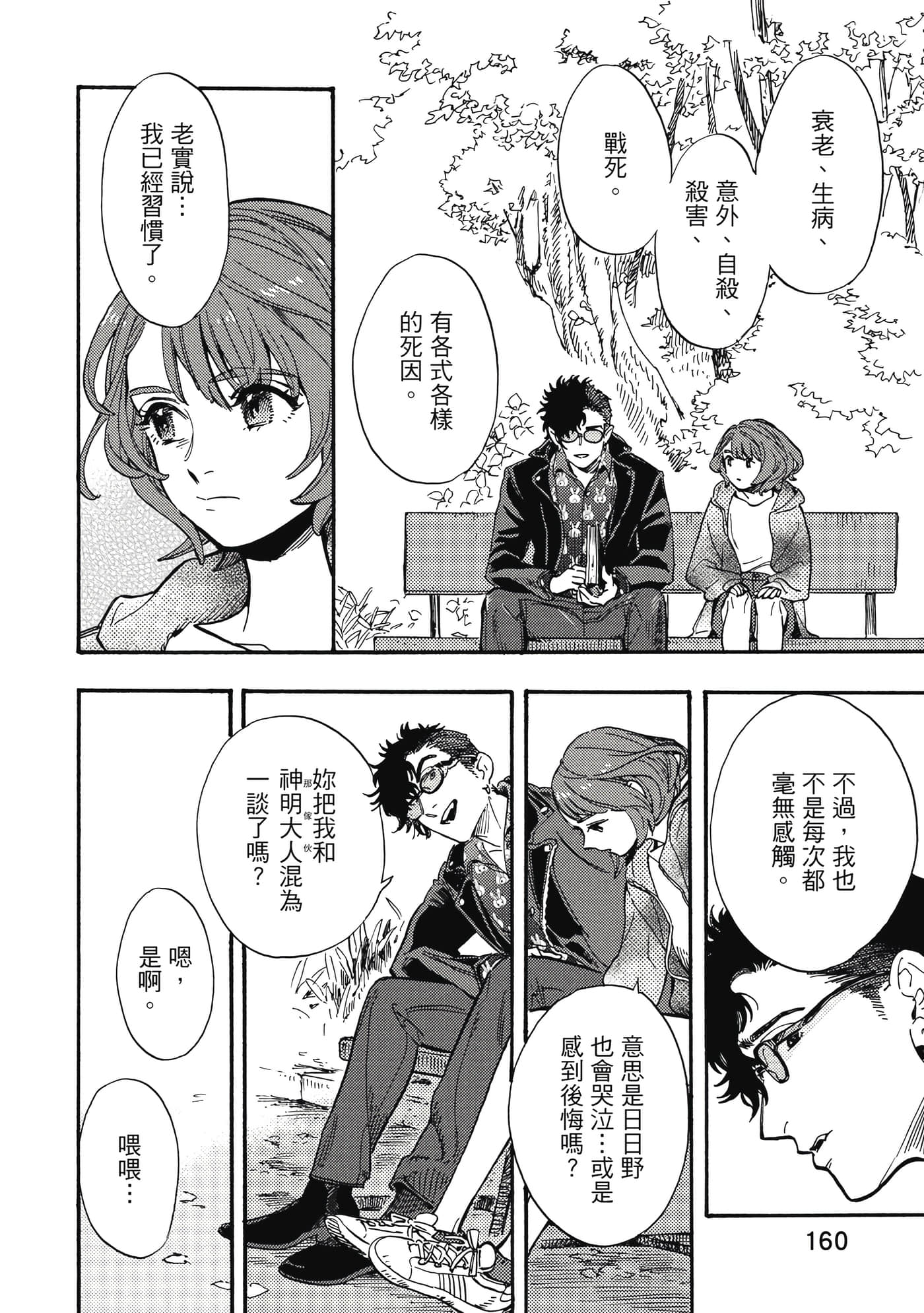 Page 161