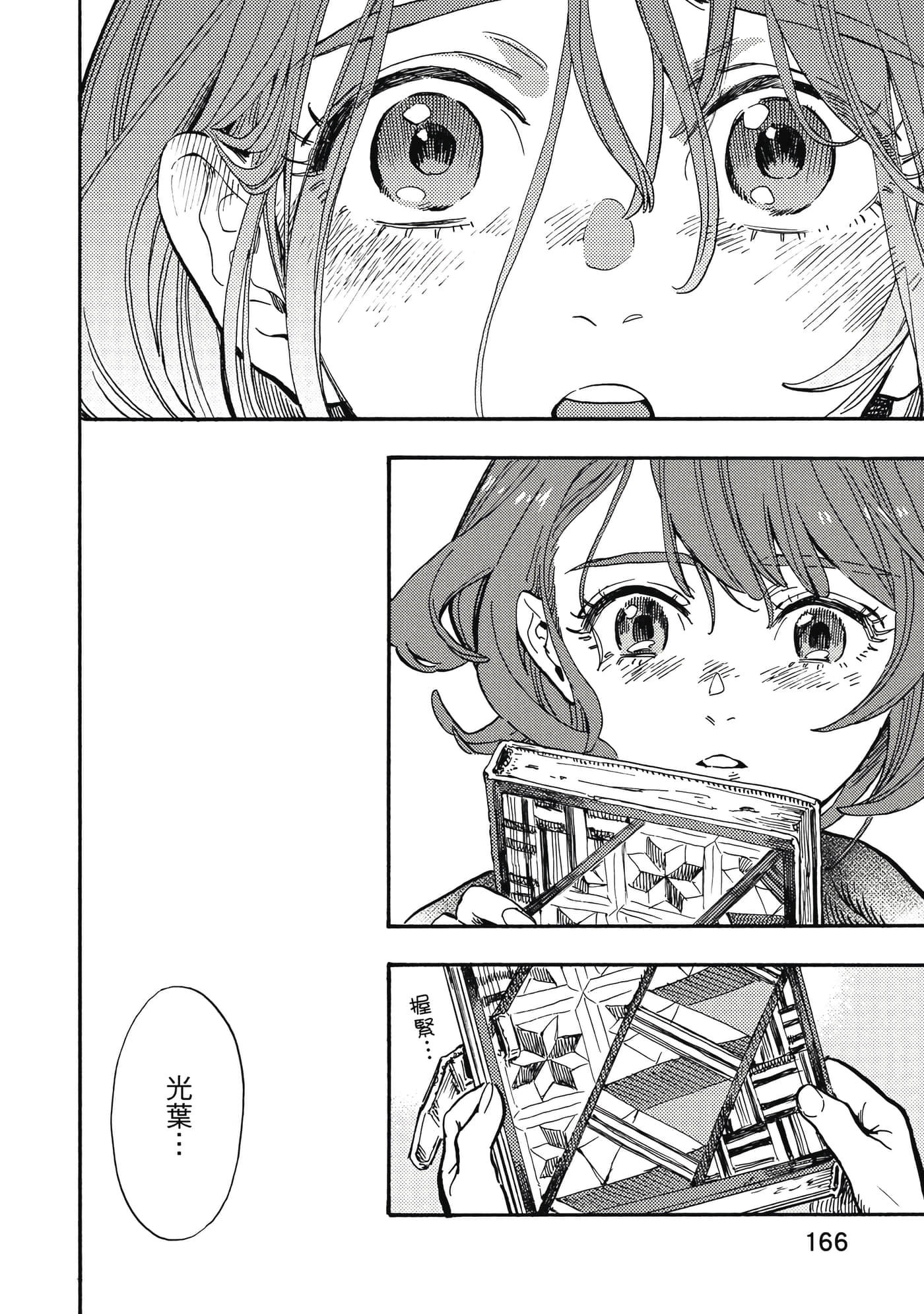Page 167