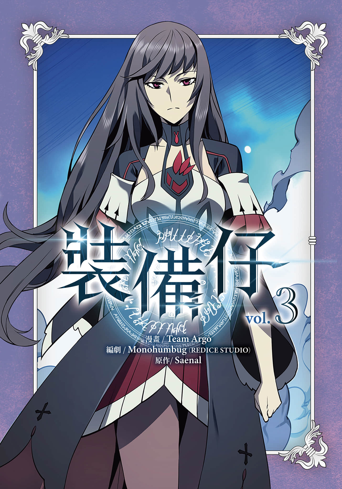 装备仔【1-3卷 全是中文】【裝備仔】