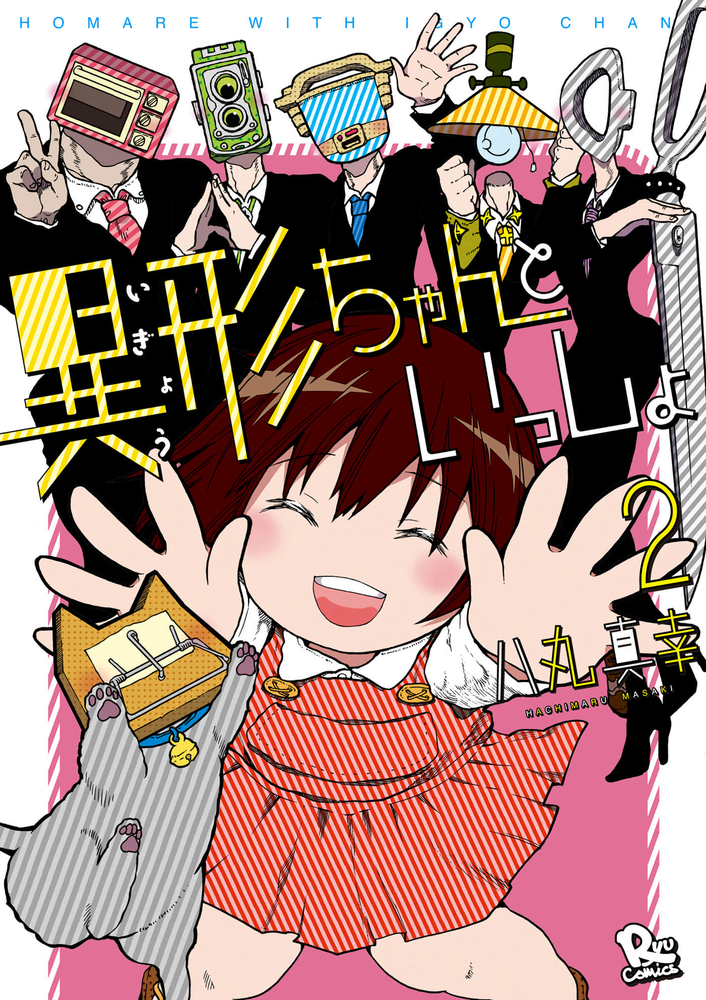 和异形君在一起【1-10话 3-10是生肉】【異形ちゃんといっしょ】【已完结】