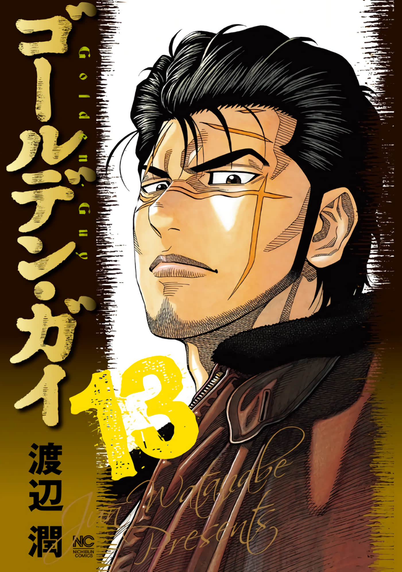 黑金莽夫【1-128话 20-128是生肉】【ゴールデン ガイ】