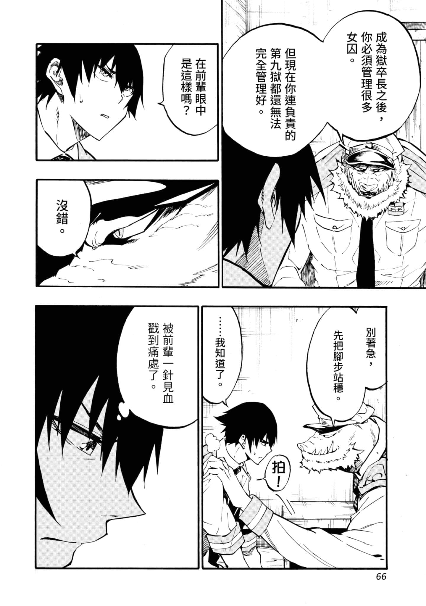 第 67 页