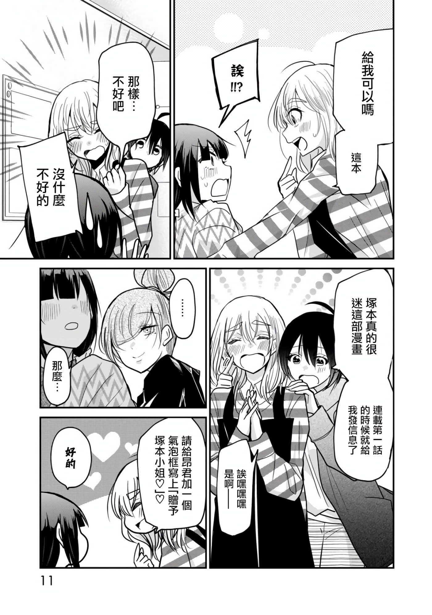 Page 11